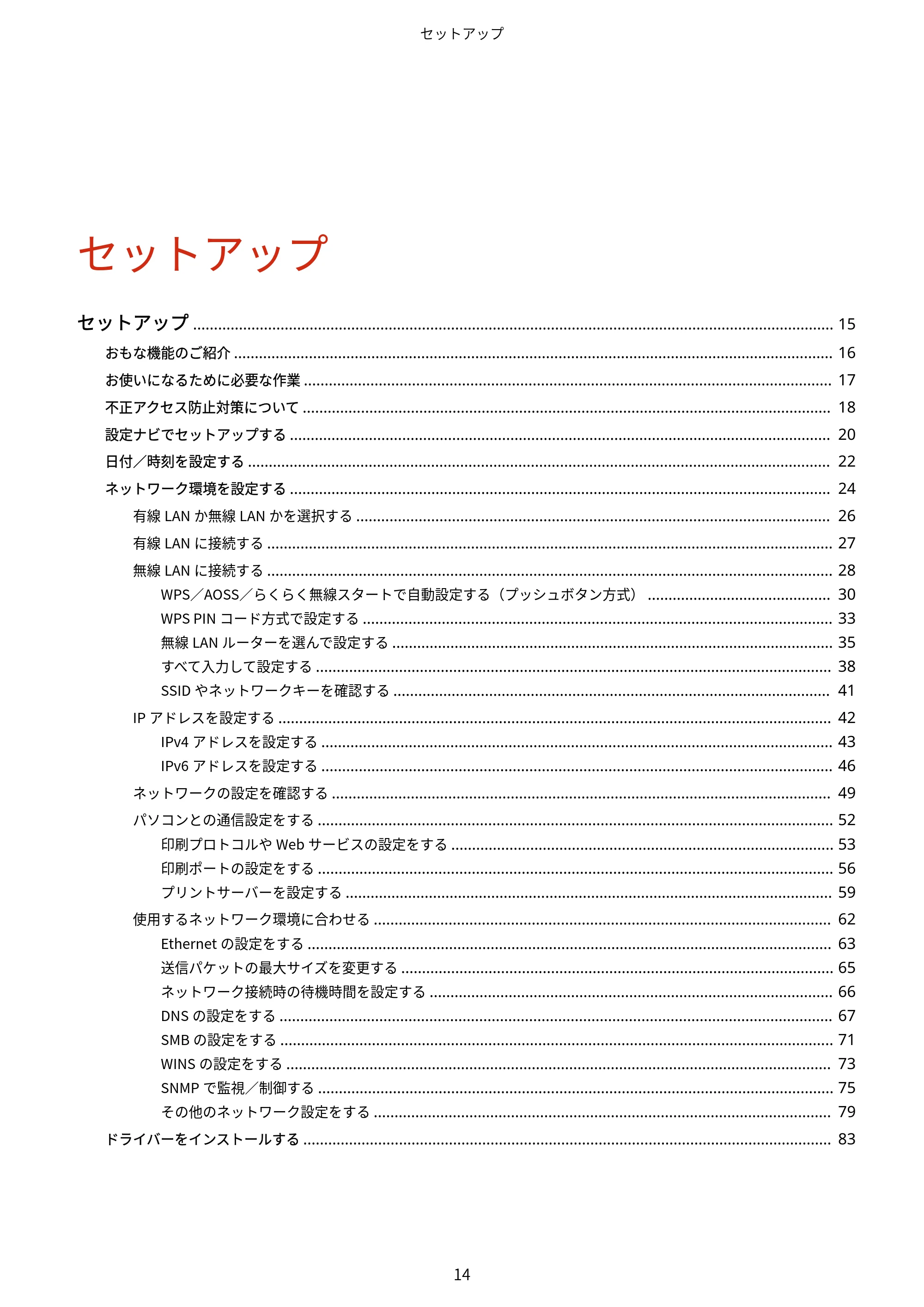 キヤノン LBP664C・LBP662C・LBP661C・LBP622C・LBP621C ユーザーズガイド 2021年12月2日掲載(PDF:5.14MB) — 原本ページ — 20ページ
