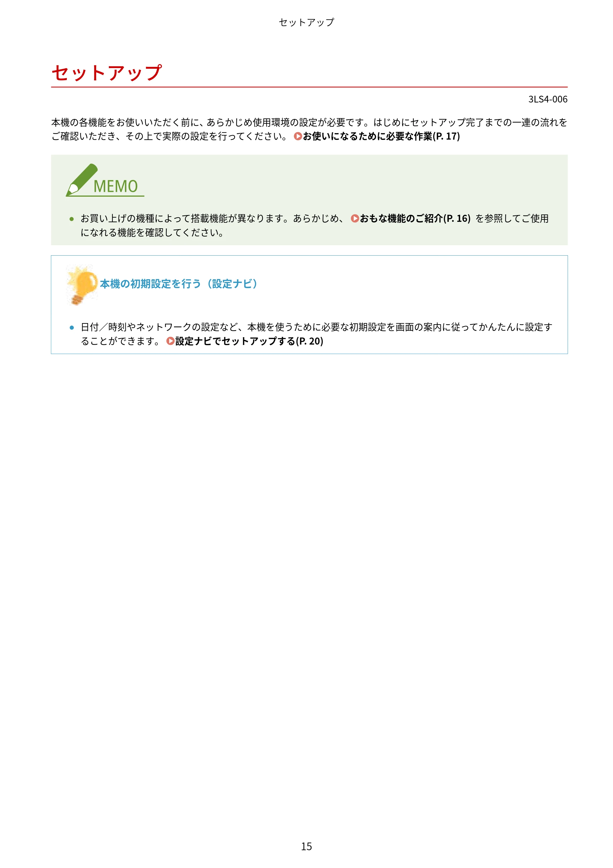 キヤノン LBP664C・LBP662C・LBP661C・LBP622C・LBP621C ユーザーズガイド 2021年12月2日掲載(PDF:5.14MB) — セットアップ — 原本ページ — 21ページ
