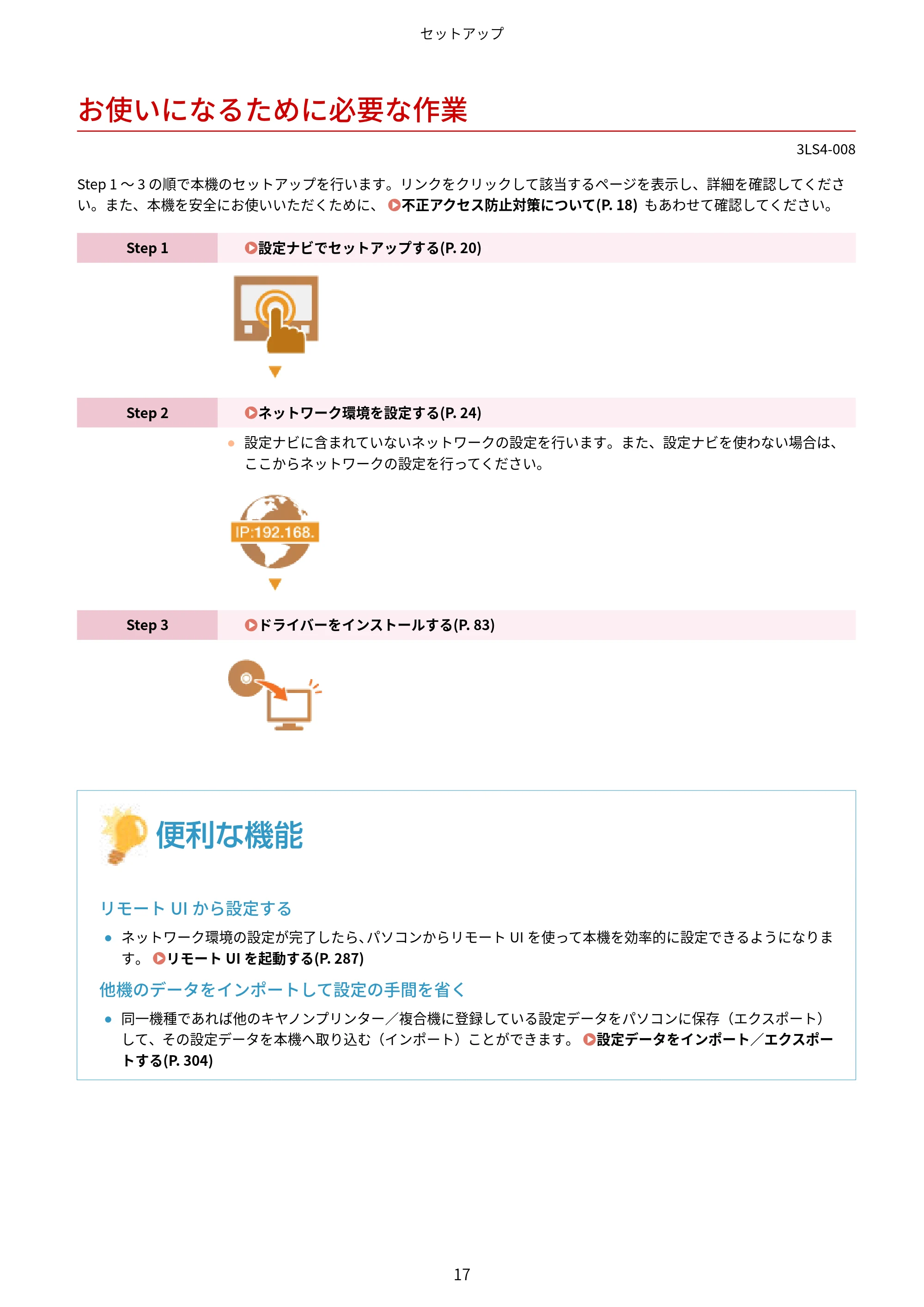 キヤノン LBP664C・LBP662C・LBP661C・LBP622C・LBP621C ユーザーズガイド 2021年12月2日掲載(PDF:5.14MB) — お使いになるために必要な作業 — 原本ページ — 23ページ