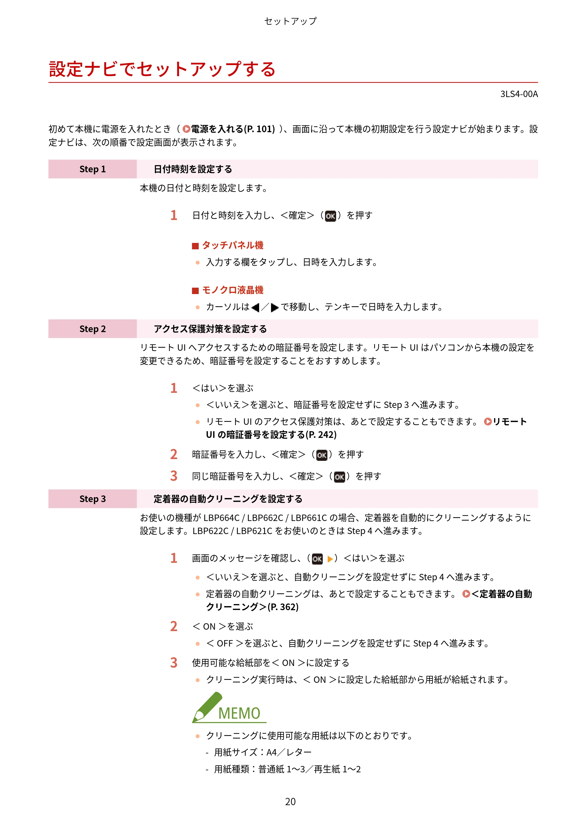 キヤノン LBP664C・LBP662C・LBP661C・LBP622C・LBP621C ユーザーズガイド 2021年12月2日掲載(PDF:5.14MB) — 設定ナビでセットアップする — 原本ページ — 26ページ