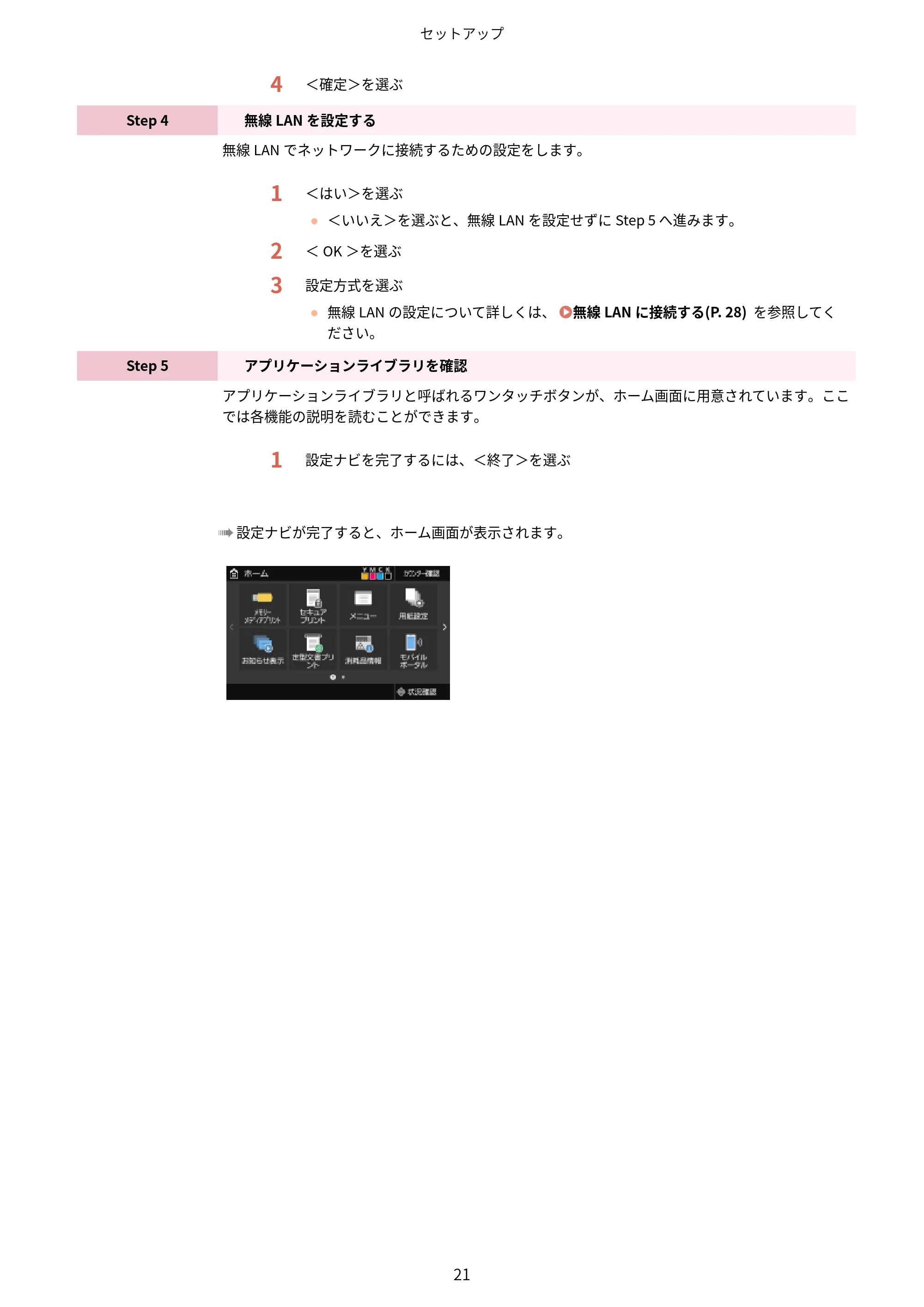 キヤノン LBP664C・LBP662C・LBP661C・LBP622C・LBP621C ユーザーズガイド 2021年12月2日掲載(PDF:5.14MB) — 原本ページ — 27ページ