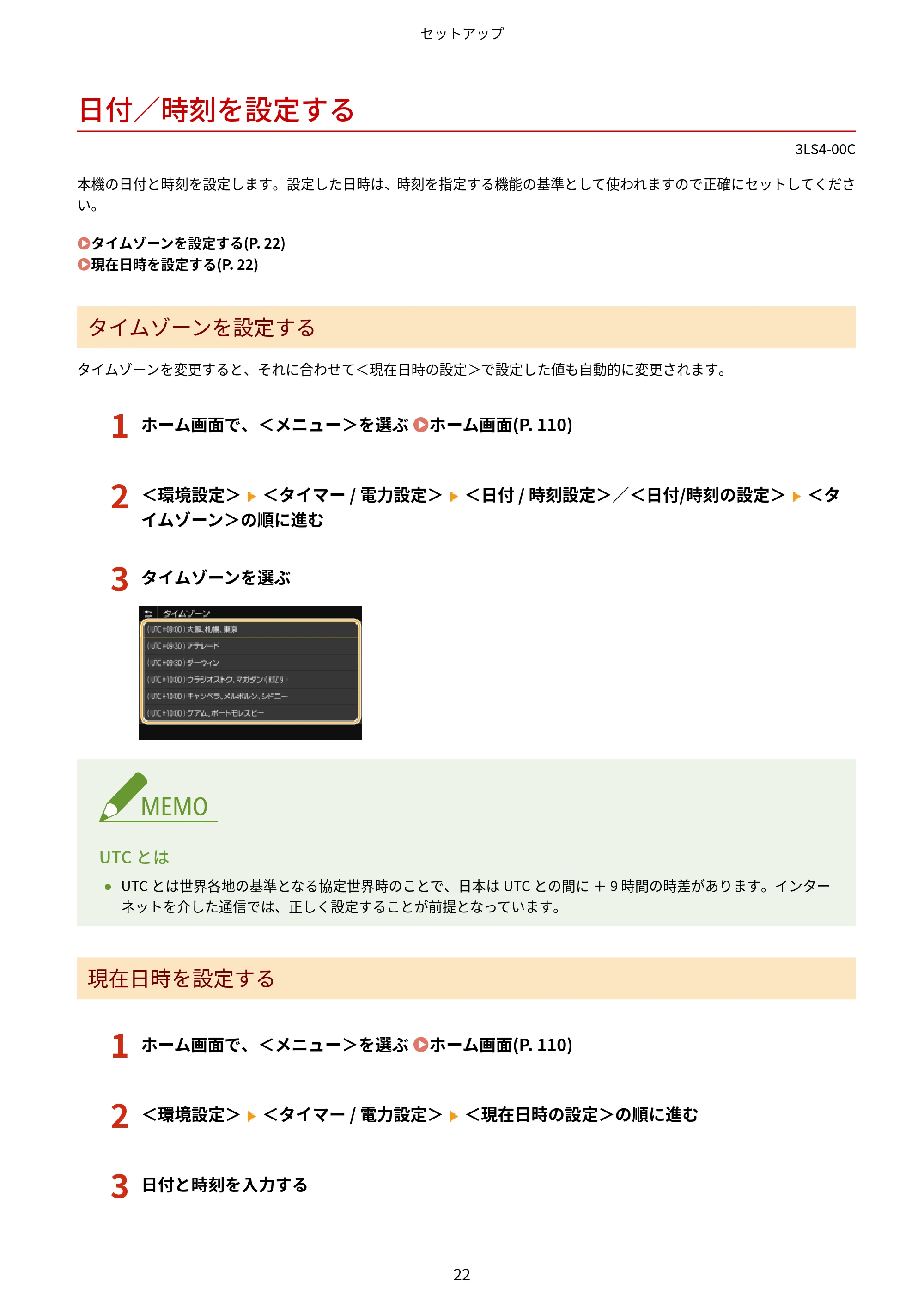 キヤノン LBP664C・LBP662C・LBP661C・LBP622C・LBP621C ユーザーズガイド 2021年12月2日掲載(PDF:5.14MB) — 日付/時刻を設定する — 原本ページ — 28ページ