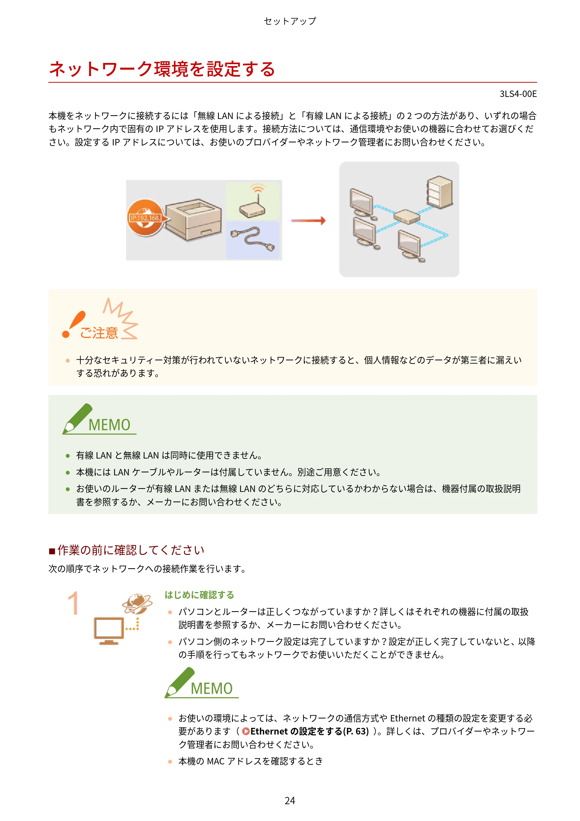 キヤノン LBP664C・LBP662C・LBP661C・LBP622C・LBP621C ユーザーズガイド 2021年12月2日掲載(PDF:5.14MB) — ネットワーク環境を設定する — 原本ページ — 30ページ
