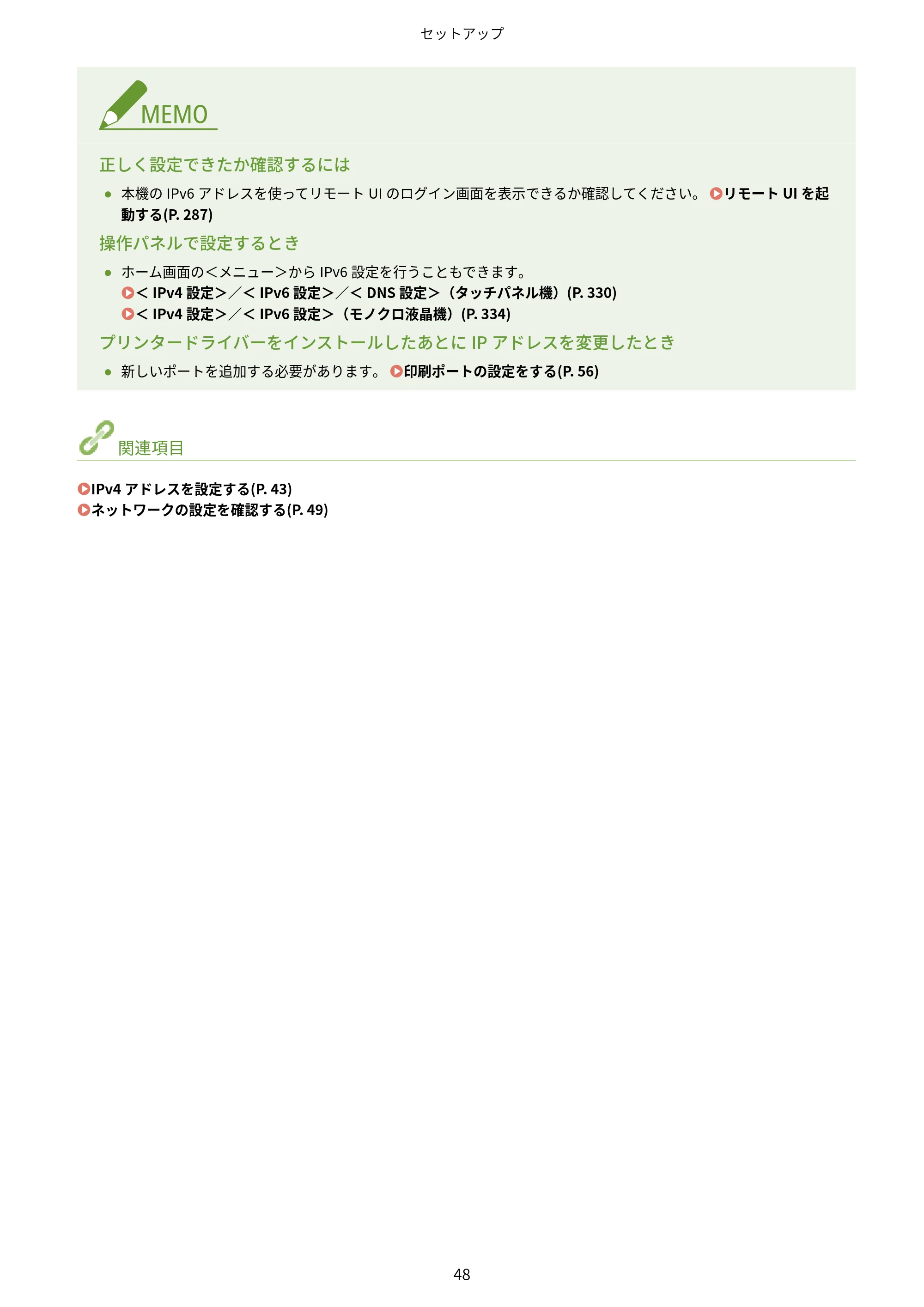 キヤノン LBP664C・LBP662C・LBP661C・LBP622C・LBP621C ユーザーズガイド 2021年12月2日掲載（PDF：5.14MB） — 原本ページ — 54ページ