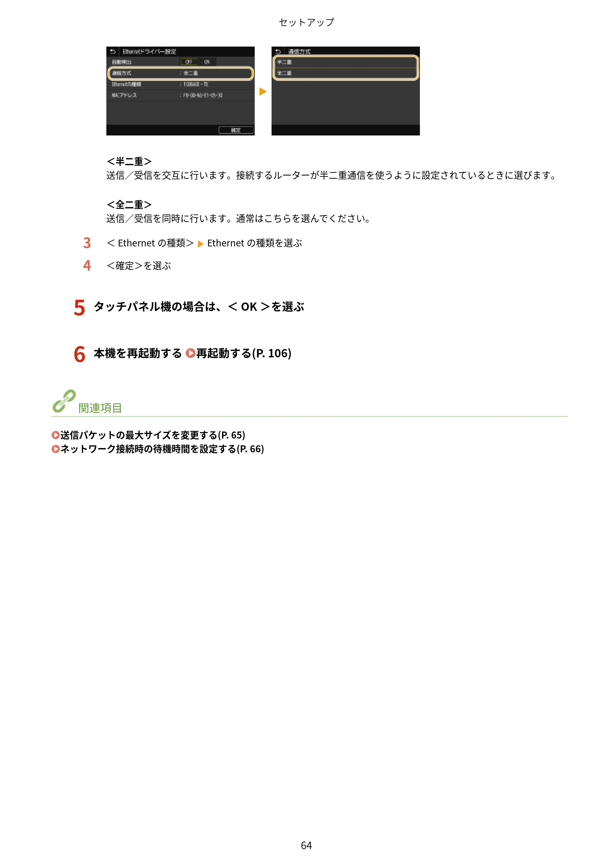 キヤノン LBP664C・LBP662C・LBP661C・LBP622C・LBP621C ユーザーズガイド 2021年12月2日掲載（PDF：5.14MB） — 原本ページ — 70ページ