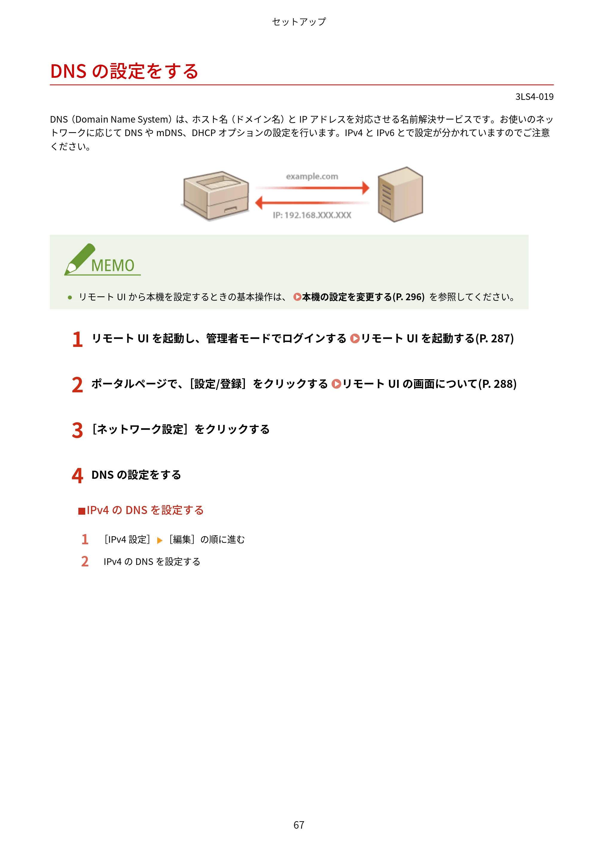 キヤノン LBP664C・LBP662C・LBP661C・LBP622C・LBP621C ユーザーズガイド 2021年12月2日掲載（PDF：5.14MB） — DNSの設定をする — 原本ページ — 73ページ