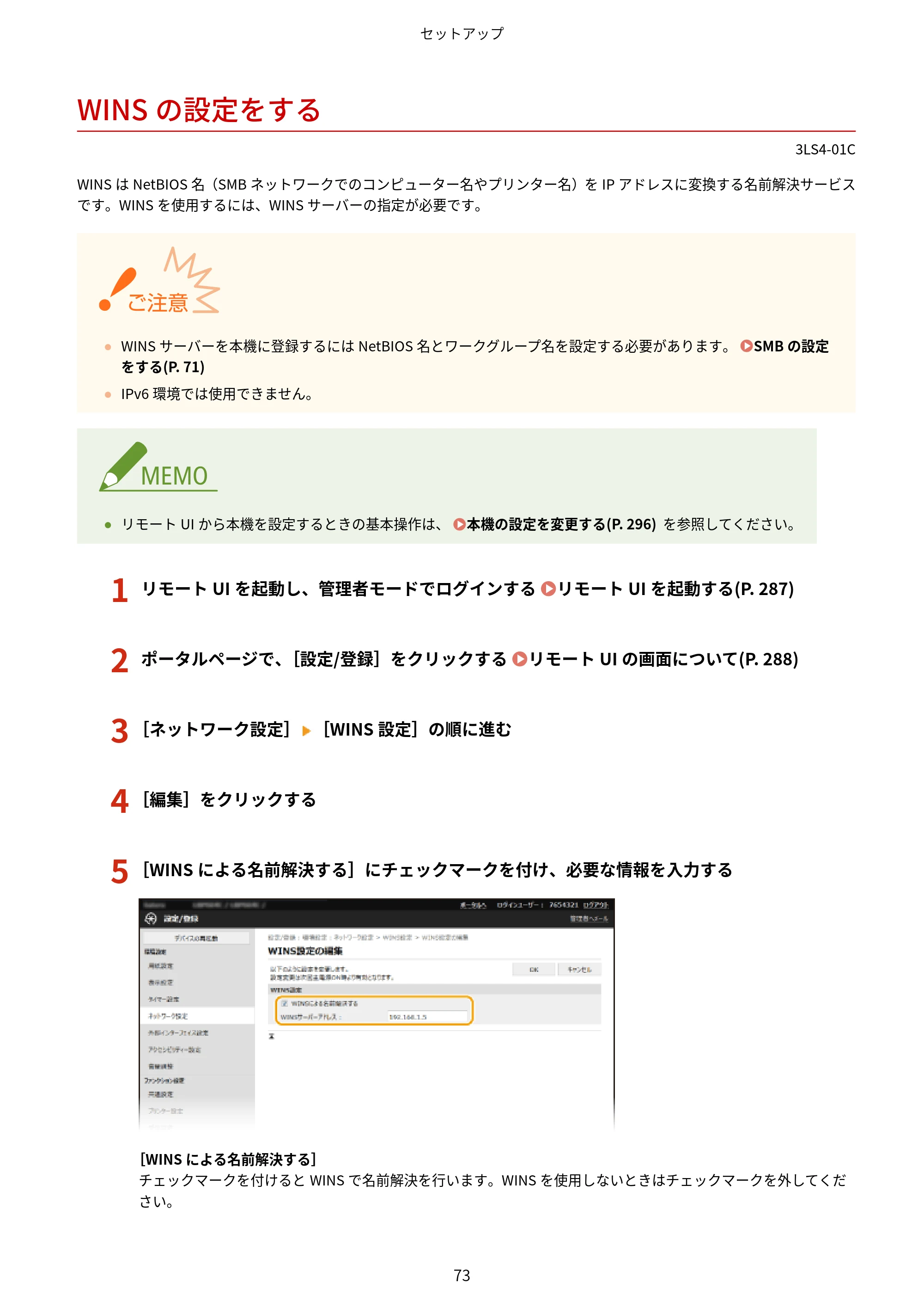 キヤノン LBP664C・LBP662C・LBP661C・LBP622C・LBP621C ユーザーズガイド 2021年12月2日掲載（PDF：5.14MB） — WINSの設定をする — 原本ページ — 79ページ