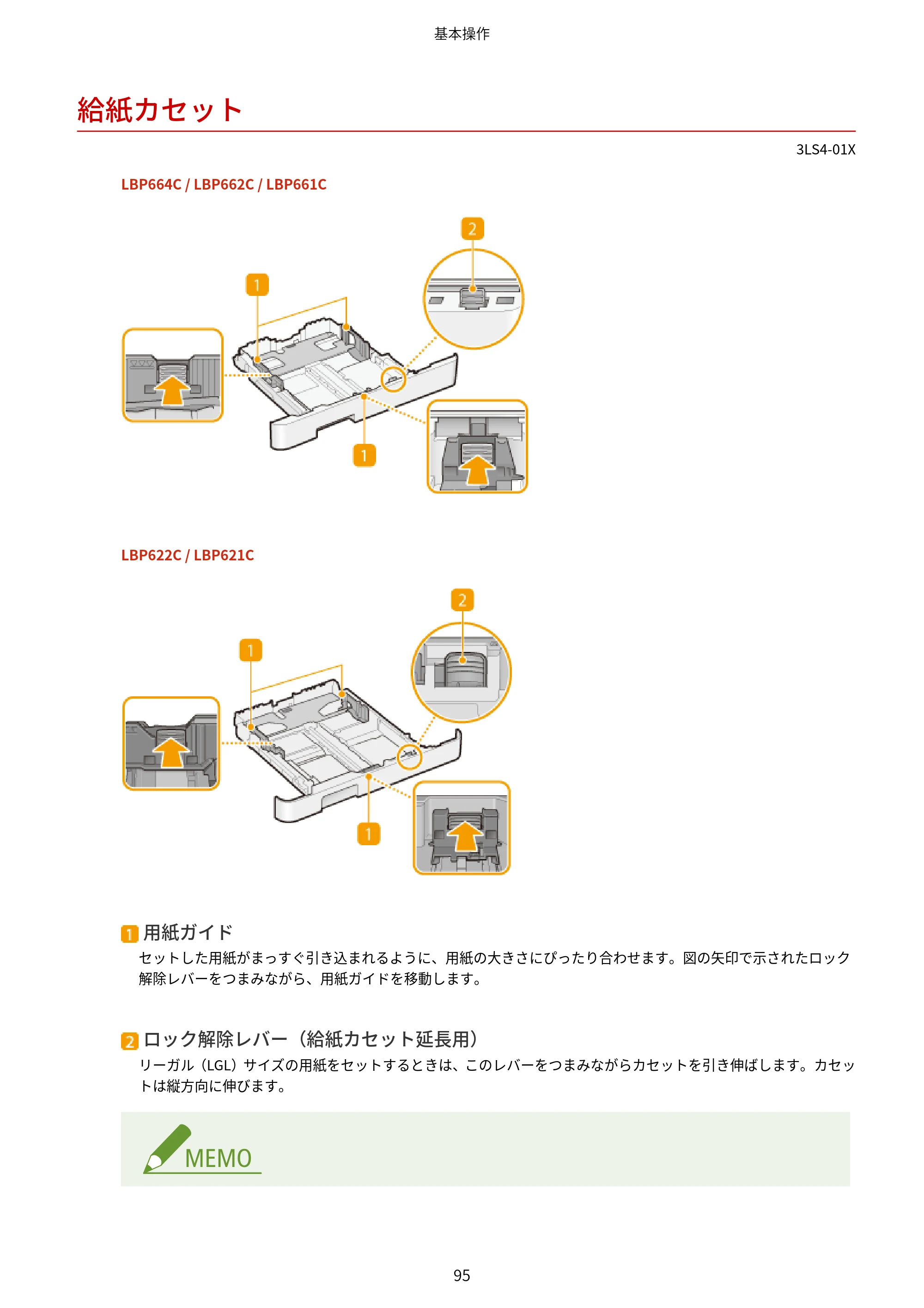 キヤノン LBP664C・LBP662C・LBP661C・LBP622C・LBP621C ユーザーズガイド 2021年12月2日掲載（PDF：5.14MB） — 給紙カセット — 原本ページ — 101ページ