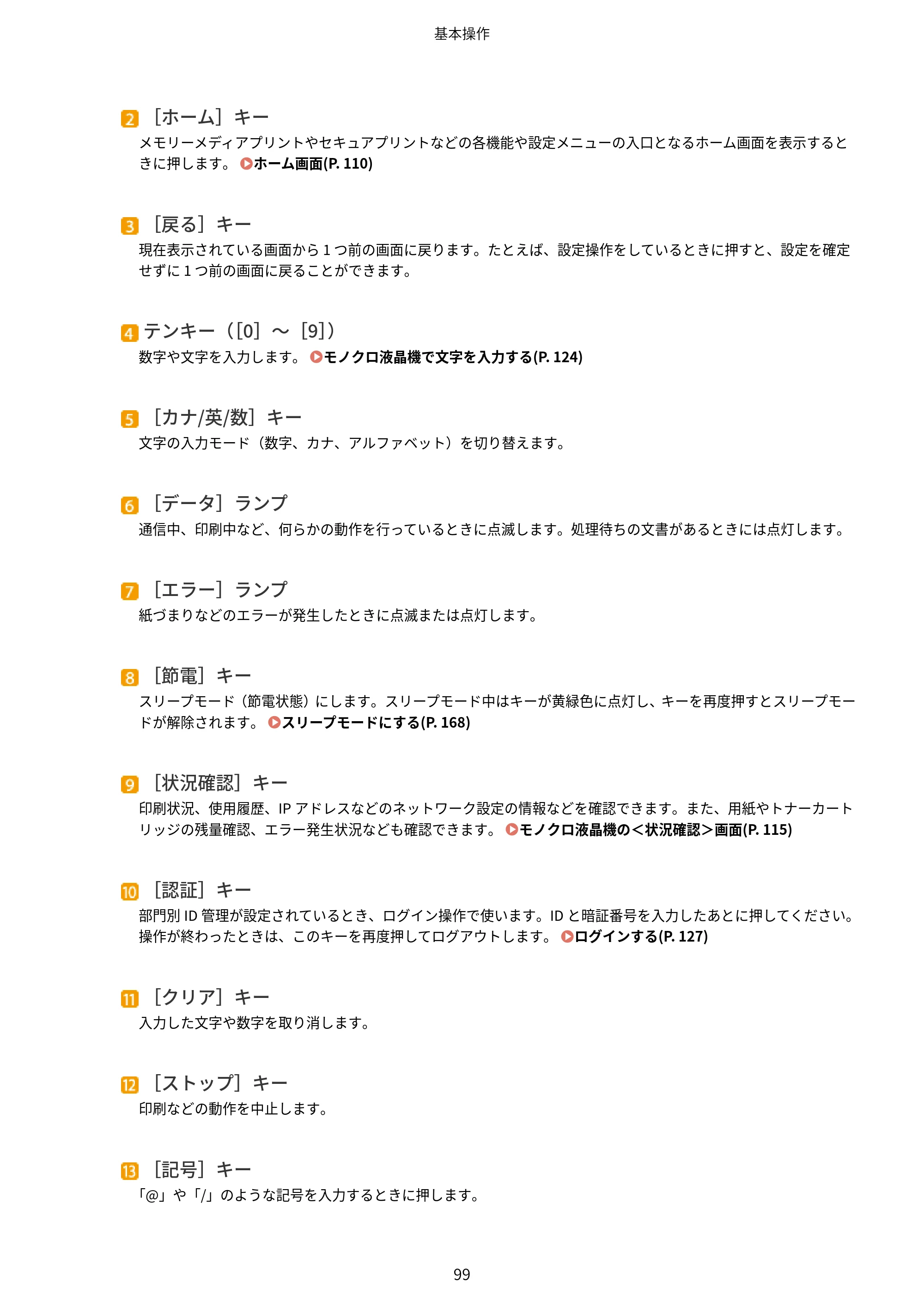 キヤノン LBP664C・LBP662C・LBP661C・LBP622C・LBP621C ユーザーズガイド 2021年12月2日掲載（PDF：5.14MB） — 原本ページ — 105ページ