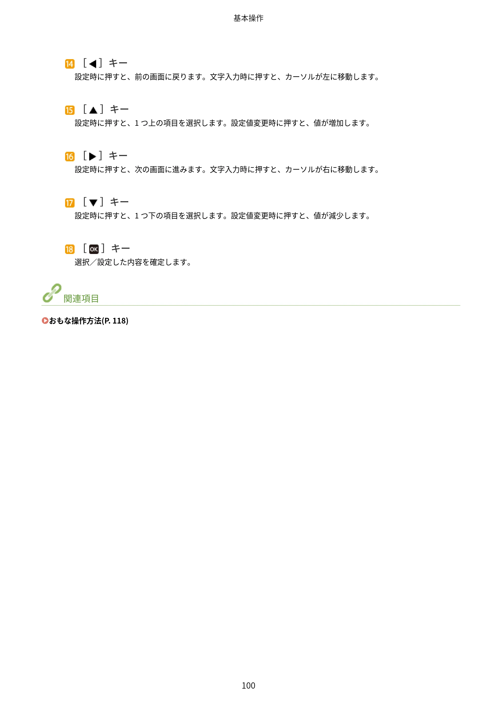 キヤノン LBP664C・LBP662C・LBP661C・LBP622C・LBP621C ユーザーズガイド 2021年12月2日掲載（PDF：5.14MB） — 原本ページ — 106ページ
