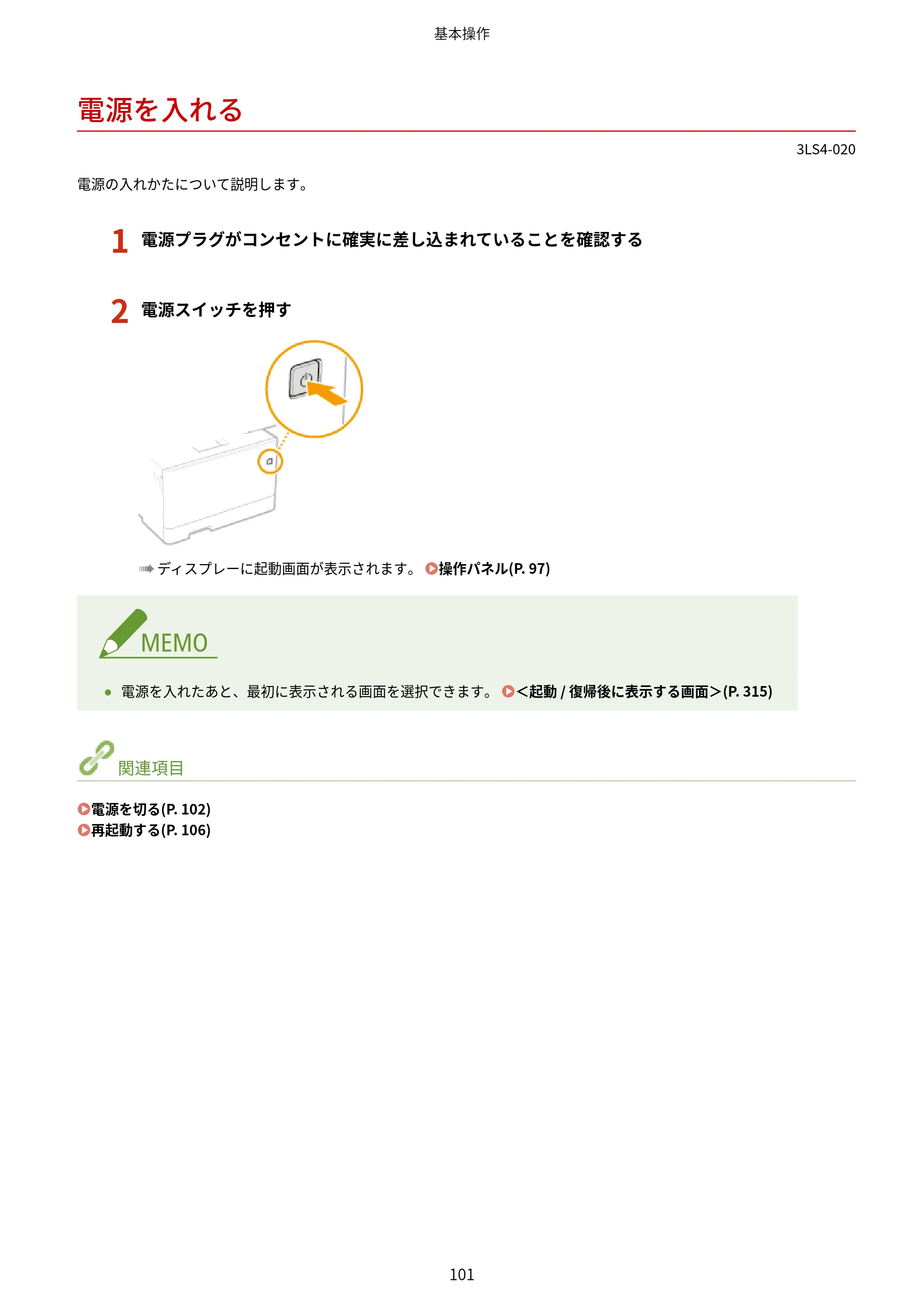 キヤノン LBP664C・LBP662C・LBP661C・LBP622C・LBP621C ユーザーズガイド 2021年12月2日掲載（PDF：5.14MB） — 電源を入れる — 原本ページ — 107ページ