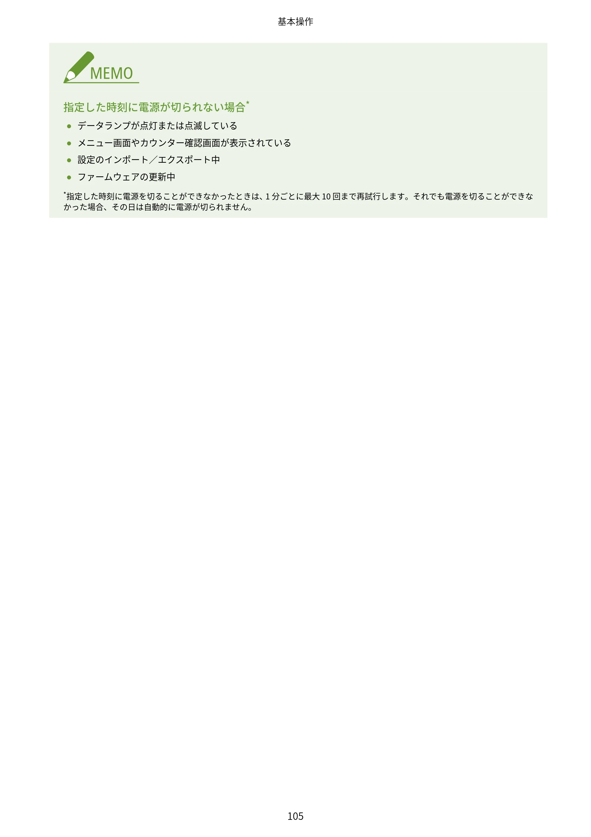 キヤノン LBP664C・LBP662C・LBP661C・LBP622C・LBP621C ユーザーズガイド 2021年12月2日掲載（PDF：5.14MB） — 原本ページ — 111ページ