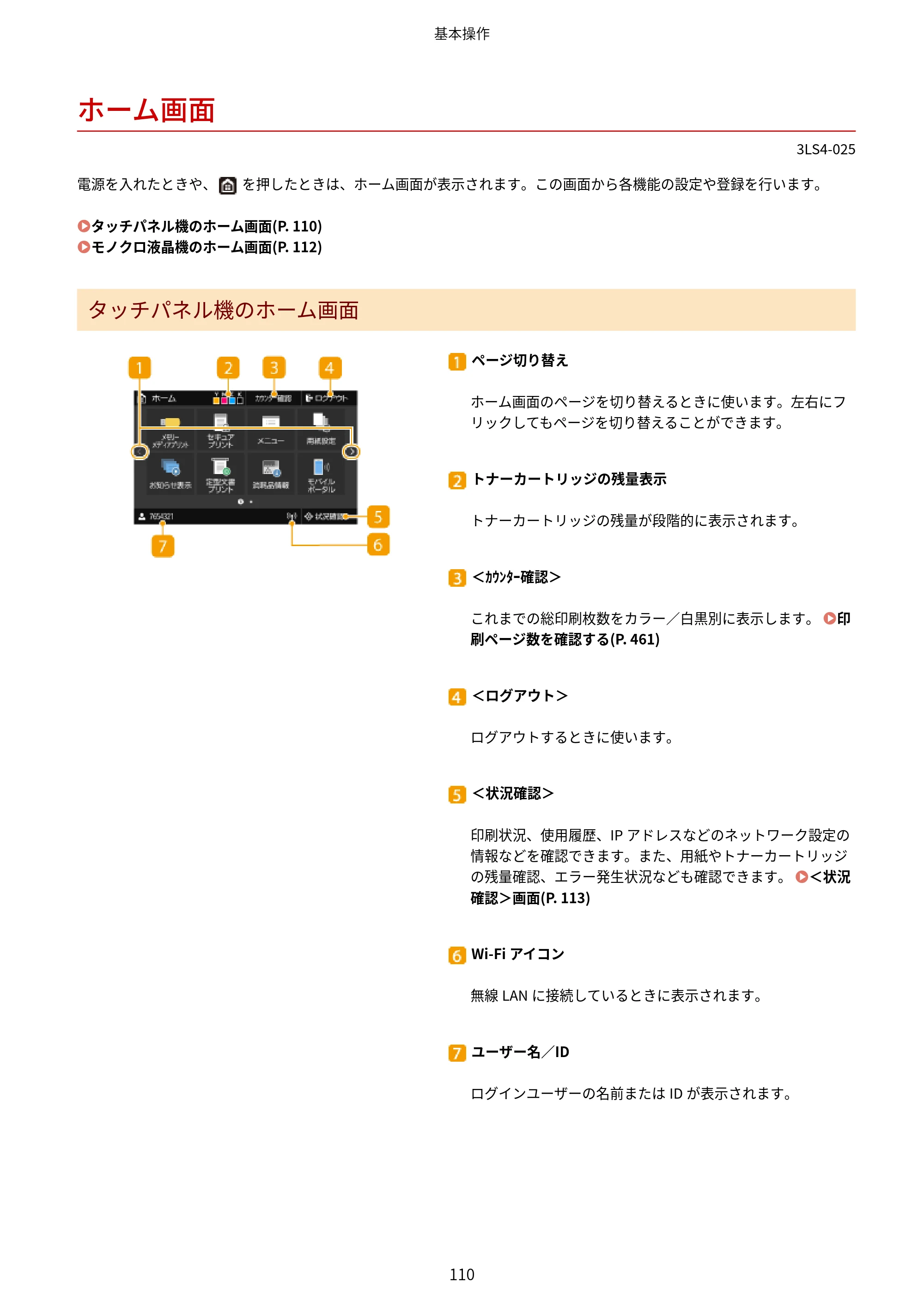 キヤノン LBP664C・LBP662C・LBP661C・LBP622C・LBP621C ユーザーズガイド 2021年12月2日掲載（PDF：5.14MB） — ホーム画面 — 原本ページ — 116ページ