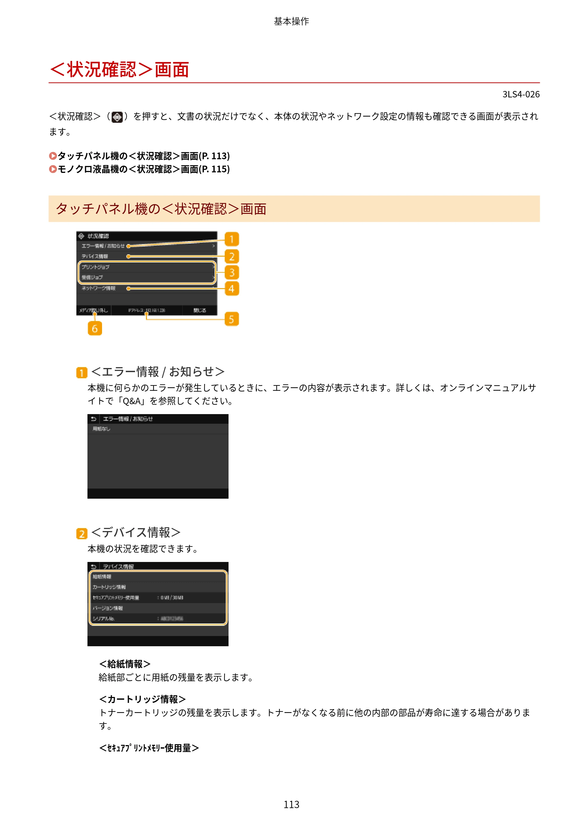 キヤノン LBP664C・LBP662C・LBP661C・LBP622C・LBP621C ユーザーズガイド 2021年12月2日掲載（PDF：5.14MB） — ＜状況確認＞画面 — 原本ページ — 119ページ