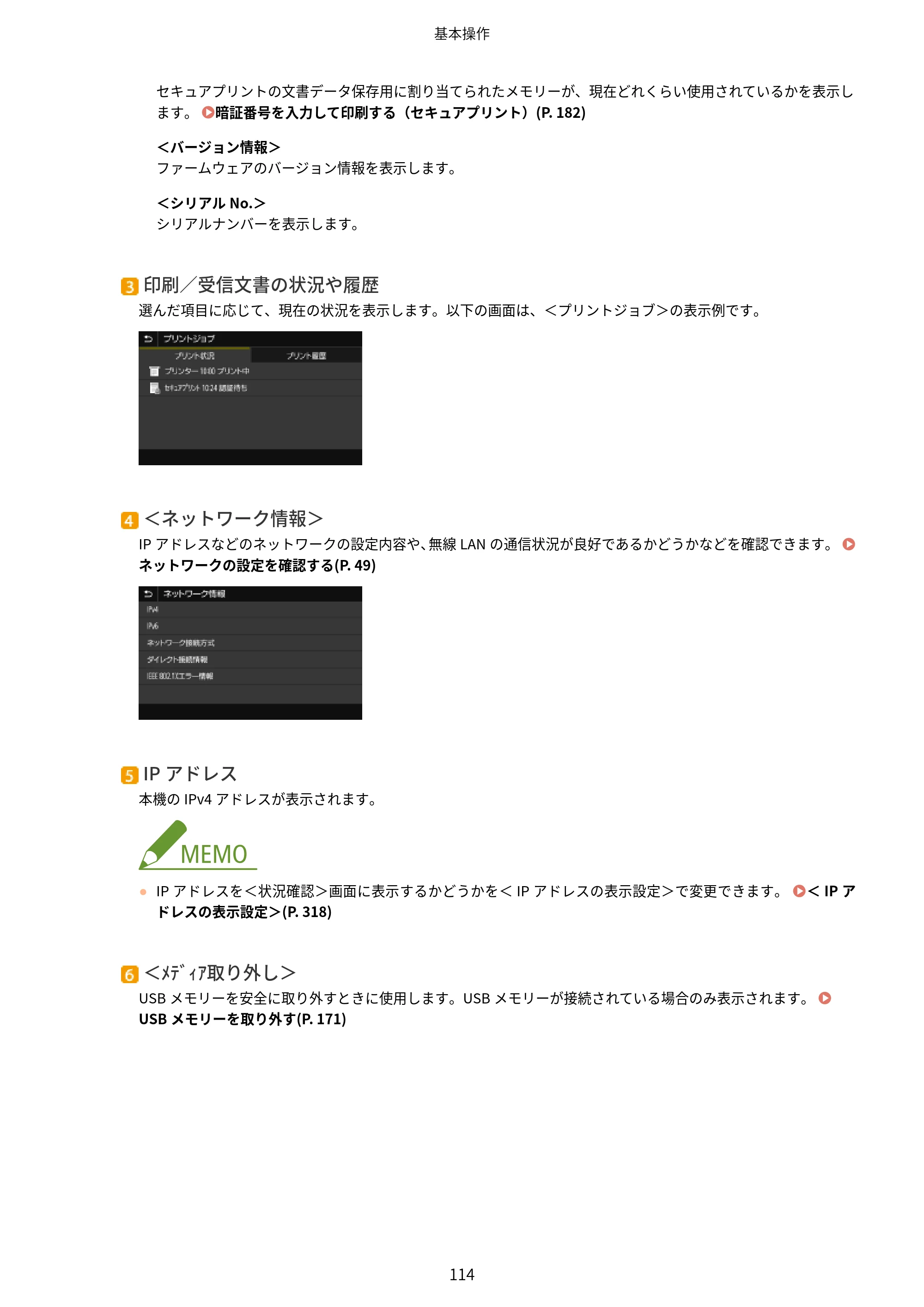 キヤノン LBP664C・LBP662C・LBP661C・LBP622C・LBP621C ユーザーズガイド 2021年12月2日掲載（PDF：5.14MB） — 原本ページ — 120ページ