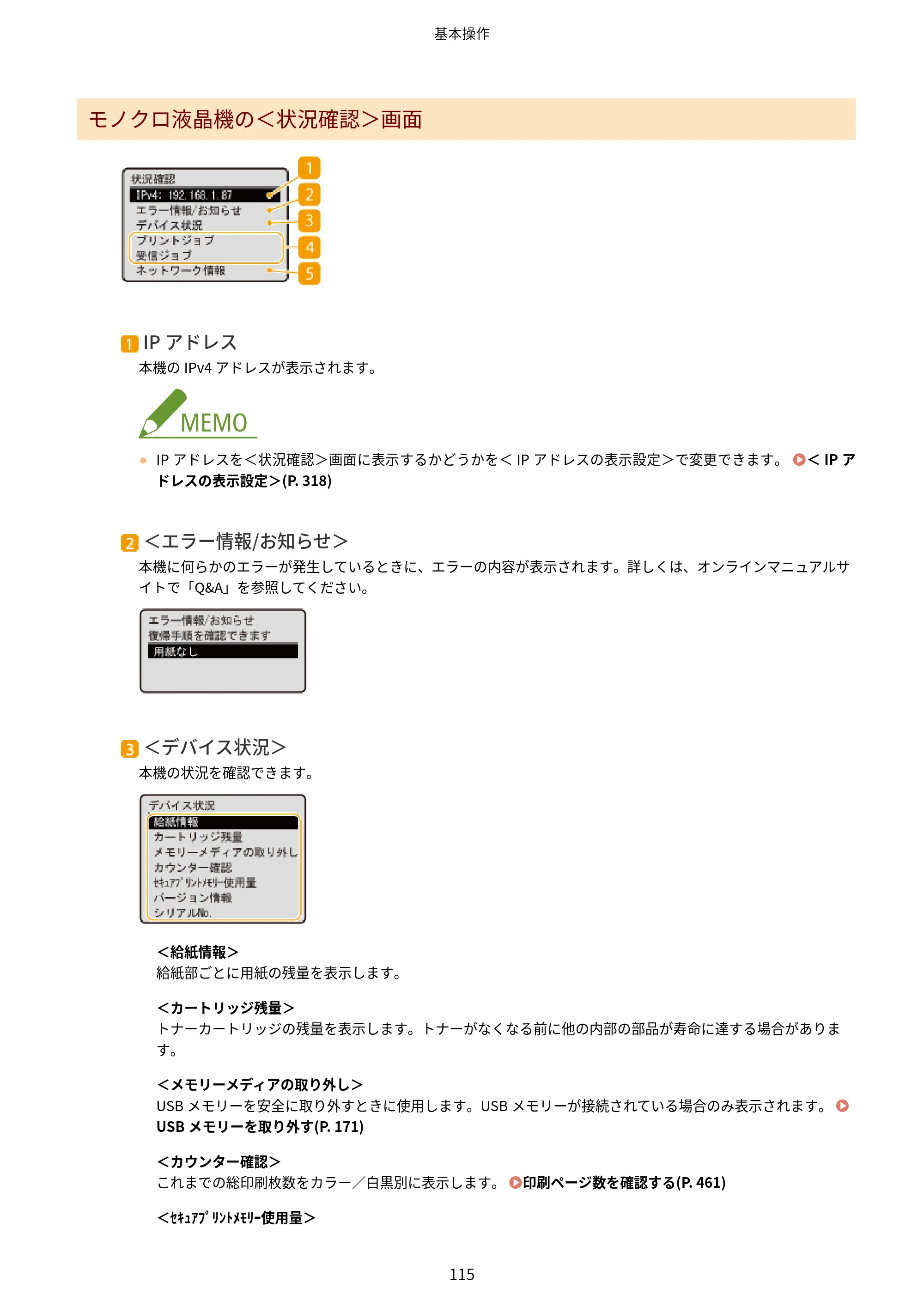 キヤノン LBP664C・LBP662C・LBP661C・LBP622C・LBP621C ユーザーズガイド 2021年12月2日掲載（PDF：5.14MB） — 原本ページ — 121ページ