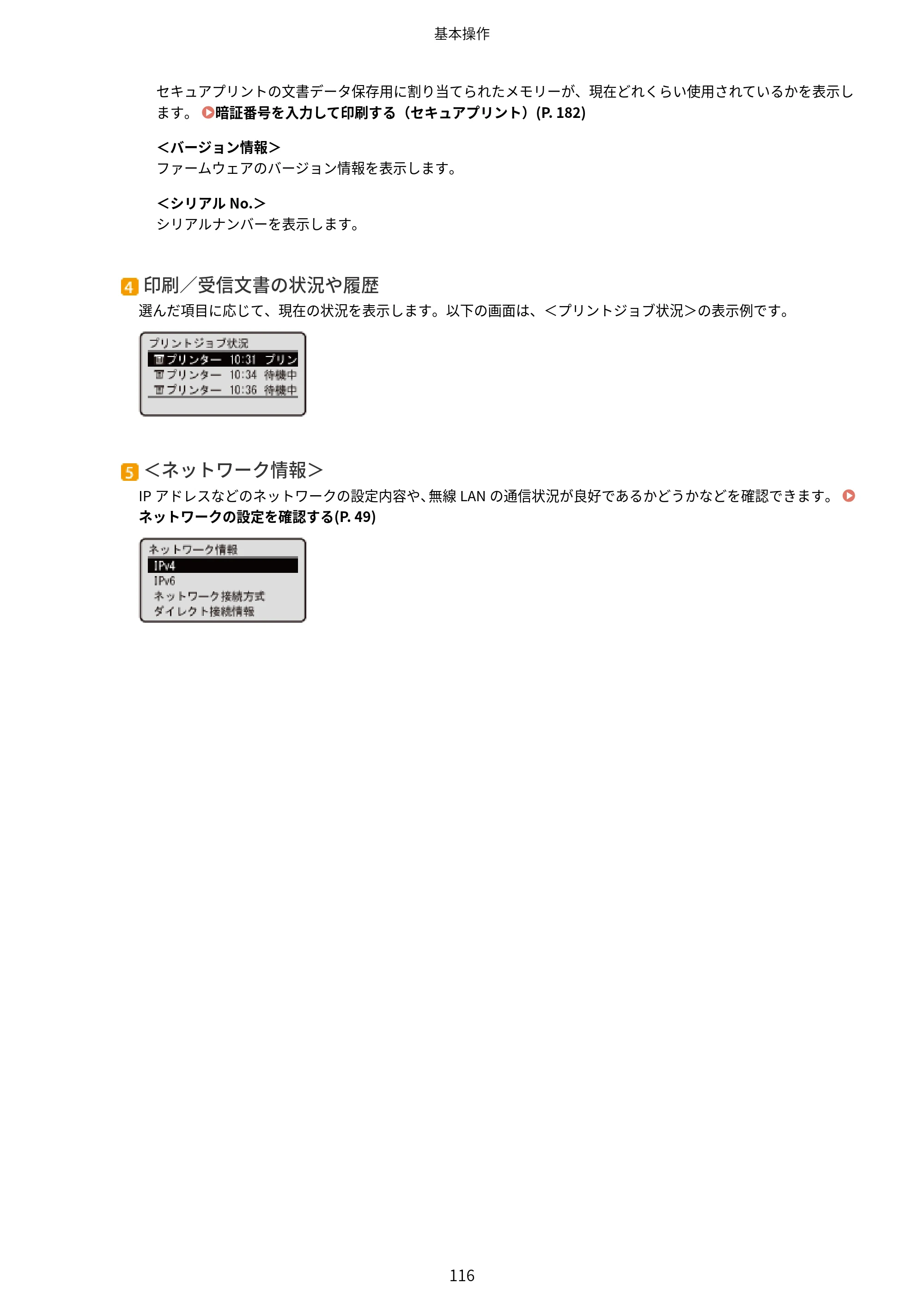 キヤノン LBP664C・LBP662C・LBP661C・LBP622C・LBP621C ユーザーズガイド 2021年12月2日掲載（PDF：5.14MB） — 原本ページ — 122ページ