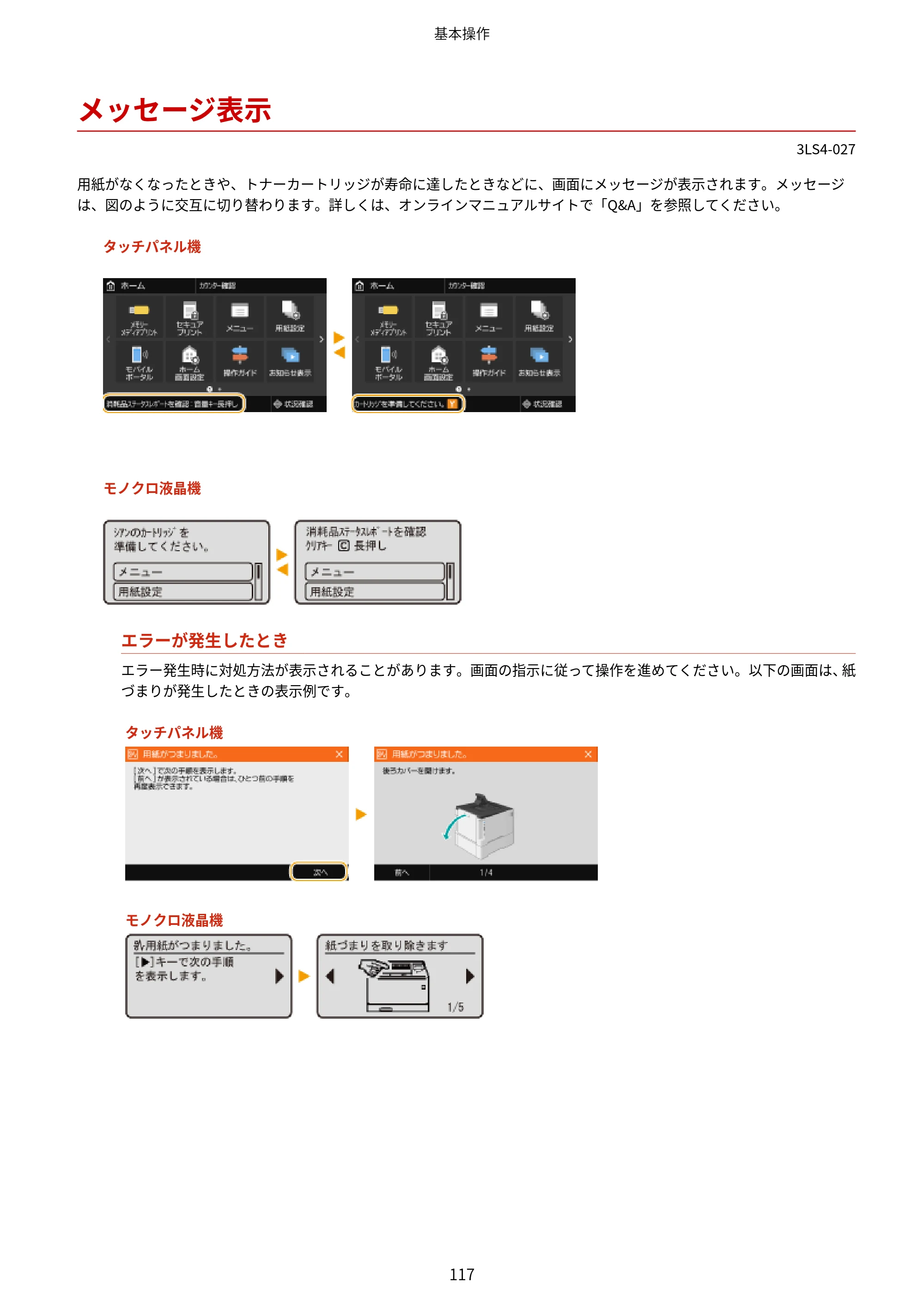 キヤノン LBP664C・LBP662C・LBP661C・LBP622C・LBP621C ユーザーズガイド 2021年12月2日掲載（PDF：5.14MB） — メッセージ表示 — 原本ページ — 123ページ