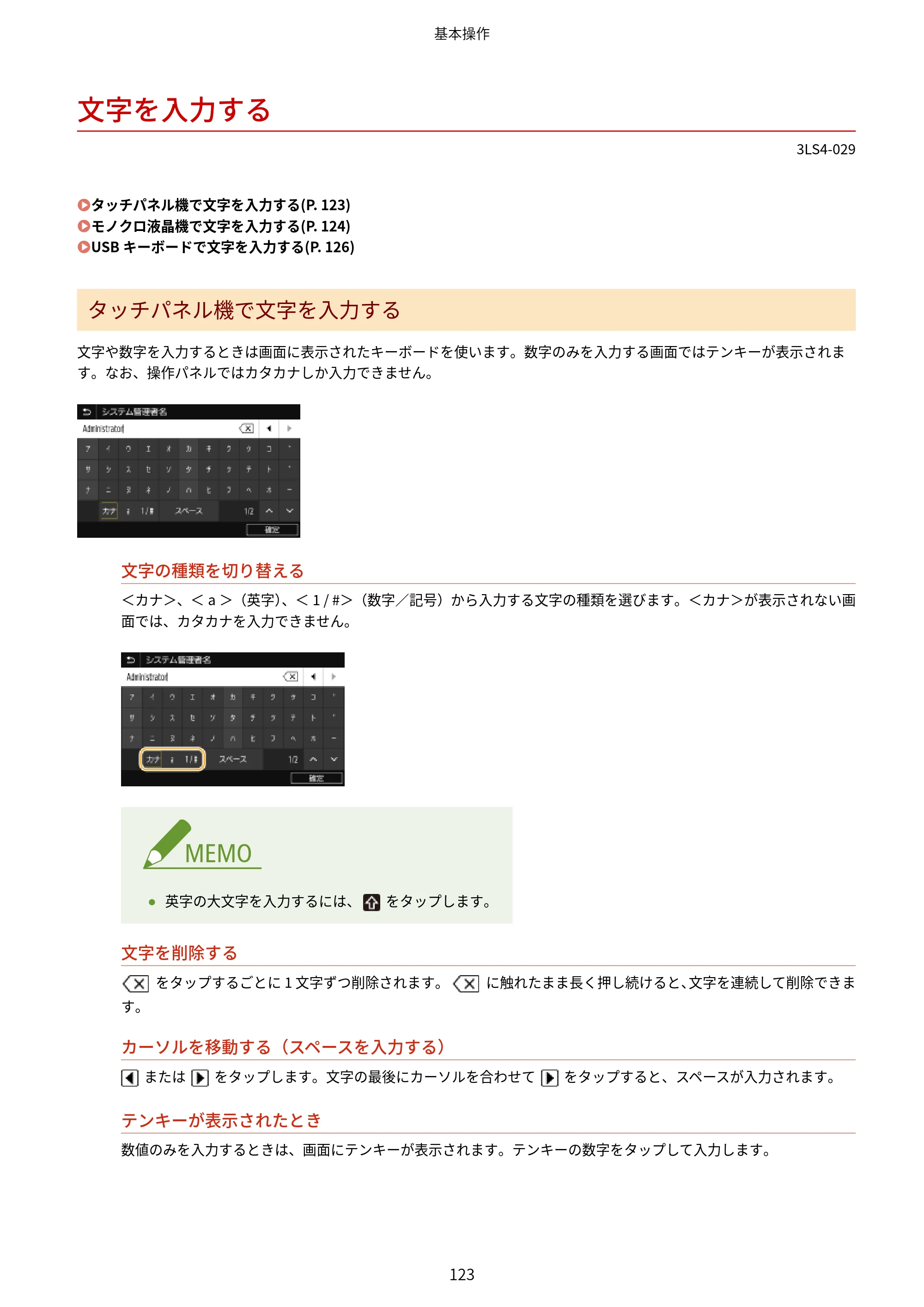 キヤノン LBP664C・LBP662C・LBP661C・LBP622C・LBP621C ユーザーズガイド 2021年12月2日掲載（PDF：5.14MB） — 文字を入力する — 原本ページ — 129ページ