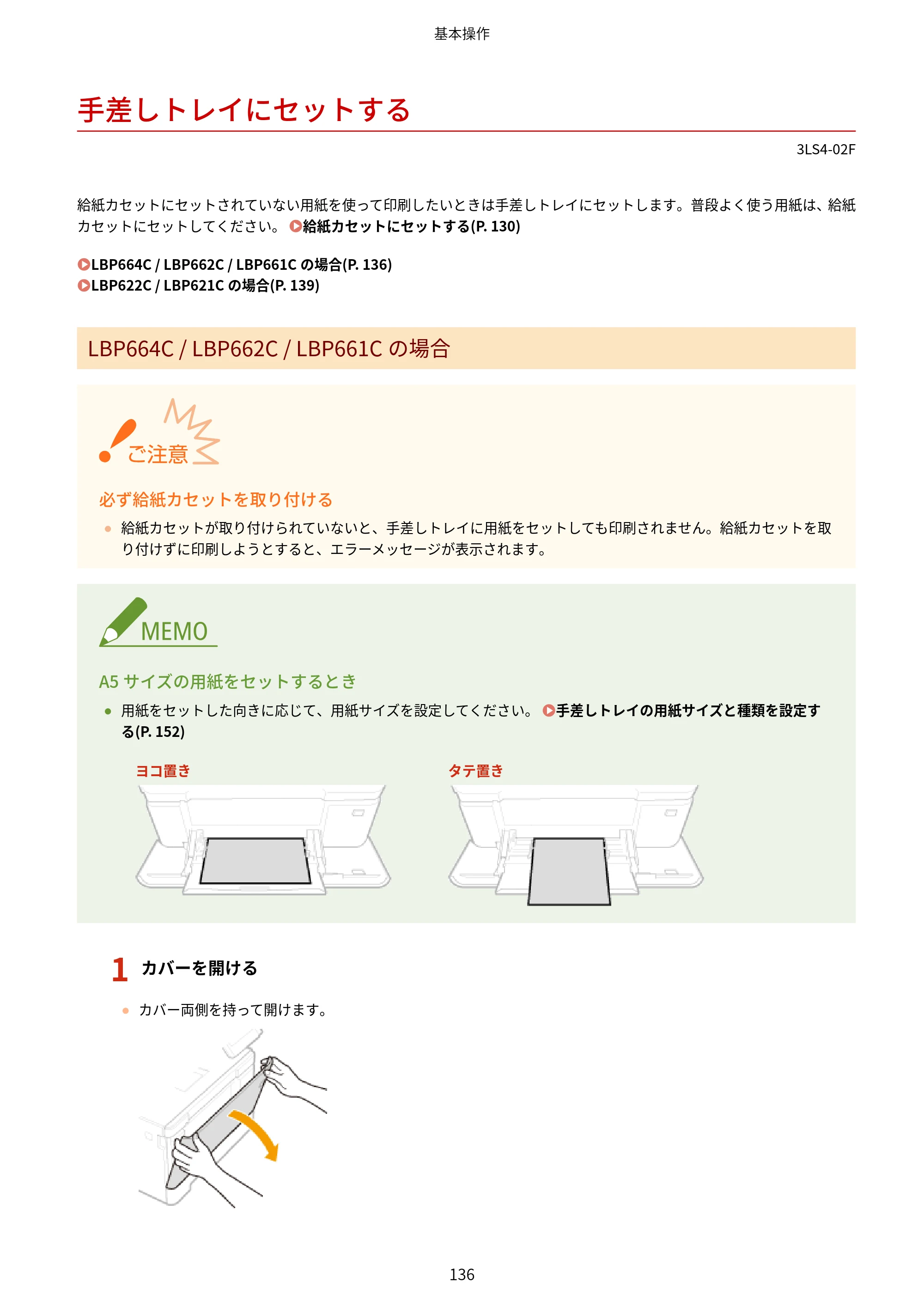 キヤノン LBP664C・LBP662C・LBP661C・LBP622C・LBP621C ユーザーズガイド 2021年12月2日掲載（PDF：5.14MB） — 手差しトレイにセットする — 原本ページ — 142ページ
