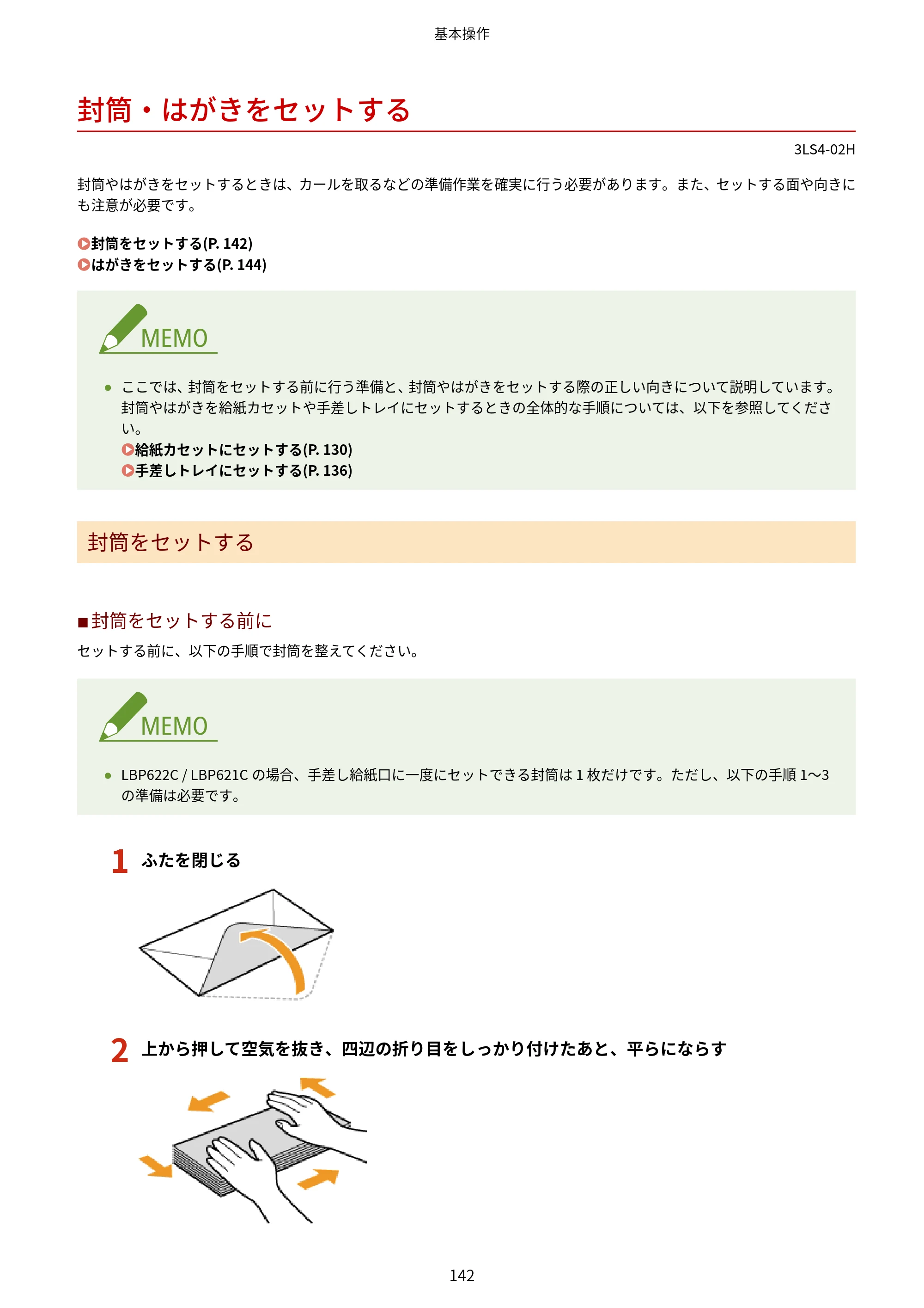キヤノン LBP664C・LBP662C・LBP661C・LBP622C・LBP621C ユーザーズガイド 2021年12月2日掲載（PDF：5.14MB） — 封筒・はがきをセットする — 原本ページ — 148ページ
