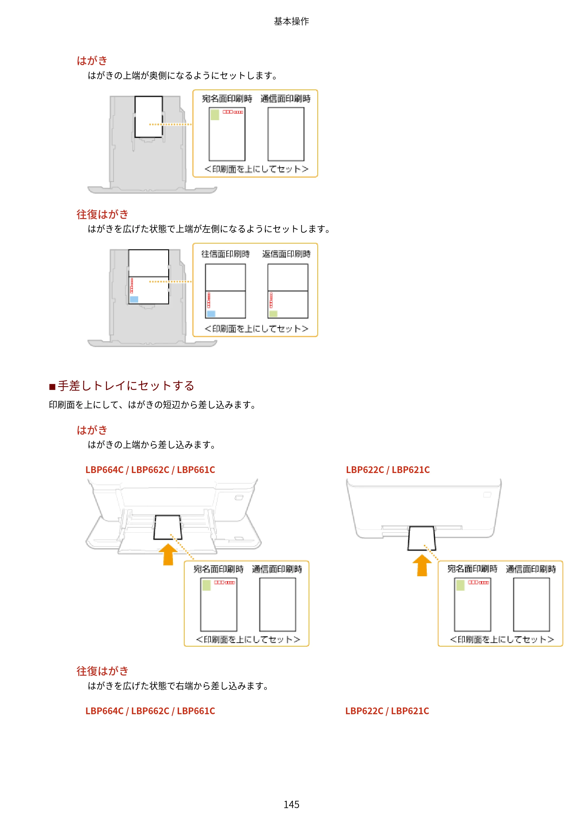キヤノン LBP664C・LBP662C・LBP661C・LBP622C・LBP621C ユーザーズガイド 2021年12月2日掲載（PDF：5.14MB） — 原本ページ — 151ページ
