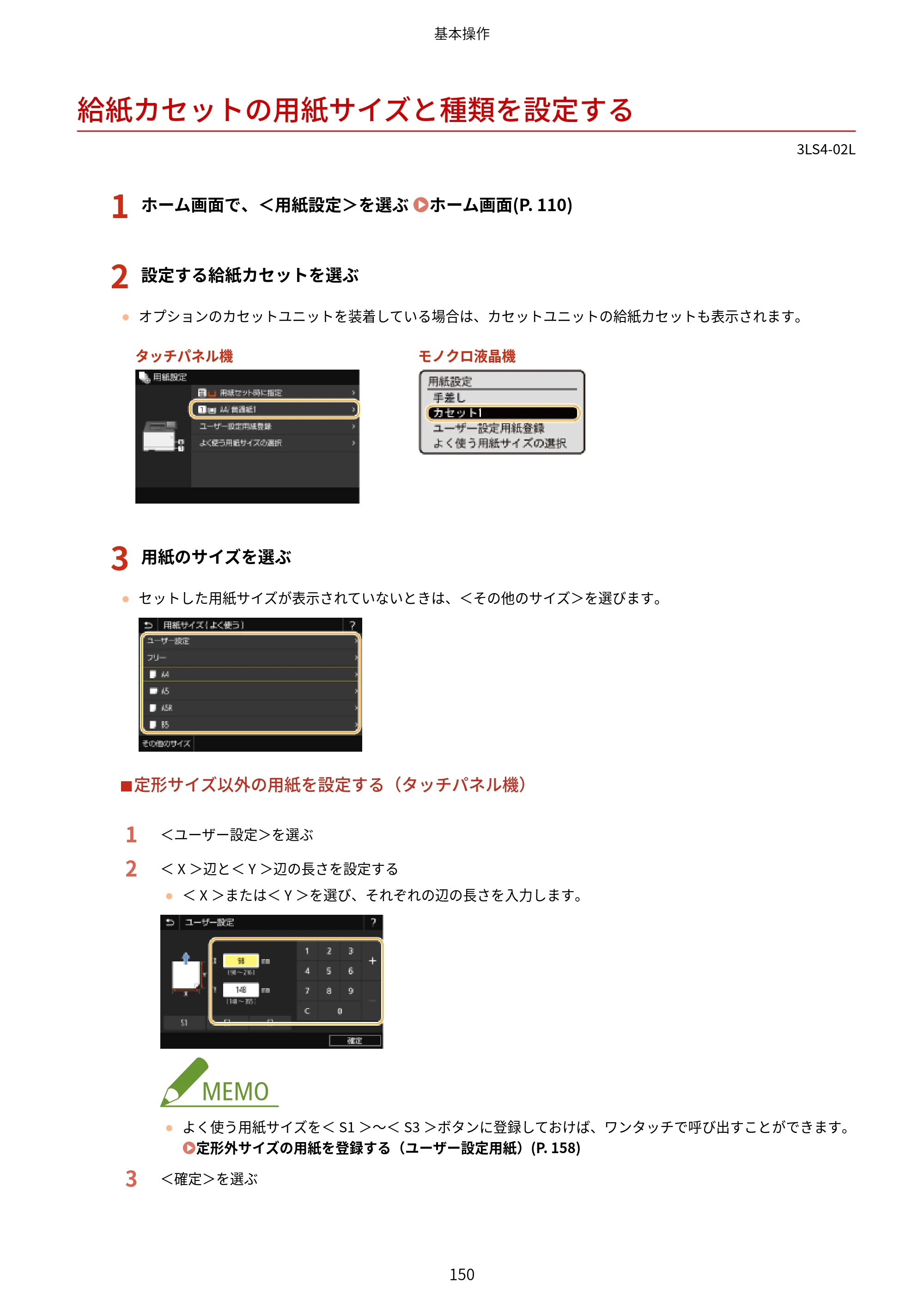キヤノン LBP664C・LBP662C・LBP661C・LBP622C・LBP621C ユーザーズガイド 2021年12月2日掲載（PDF：5.14MB） — 給紙カセットの用紙サイズと種類を設定する — 原本ページ — 156ページ