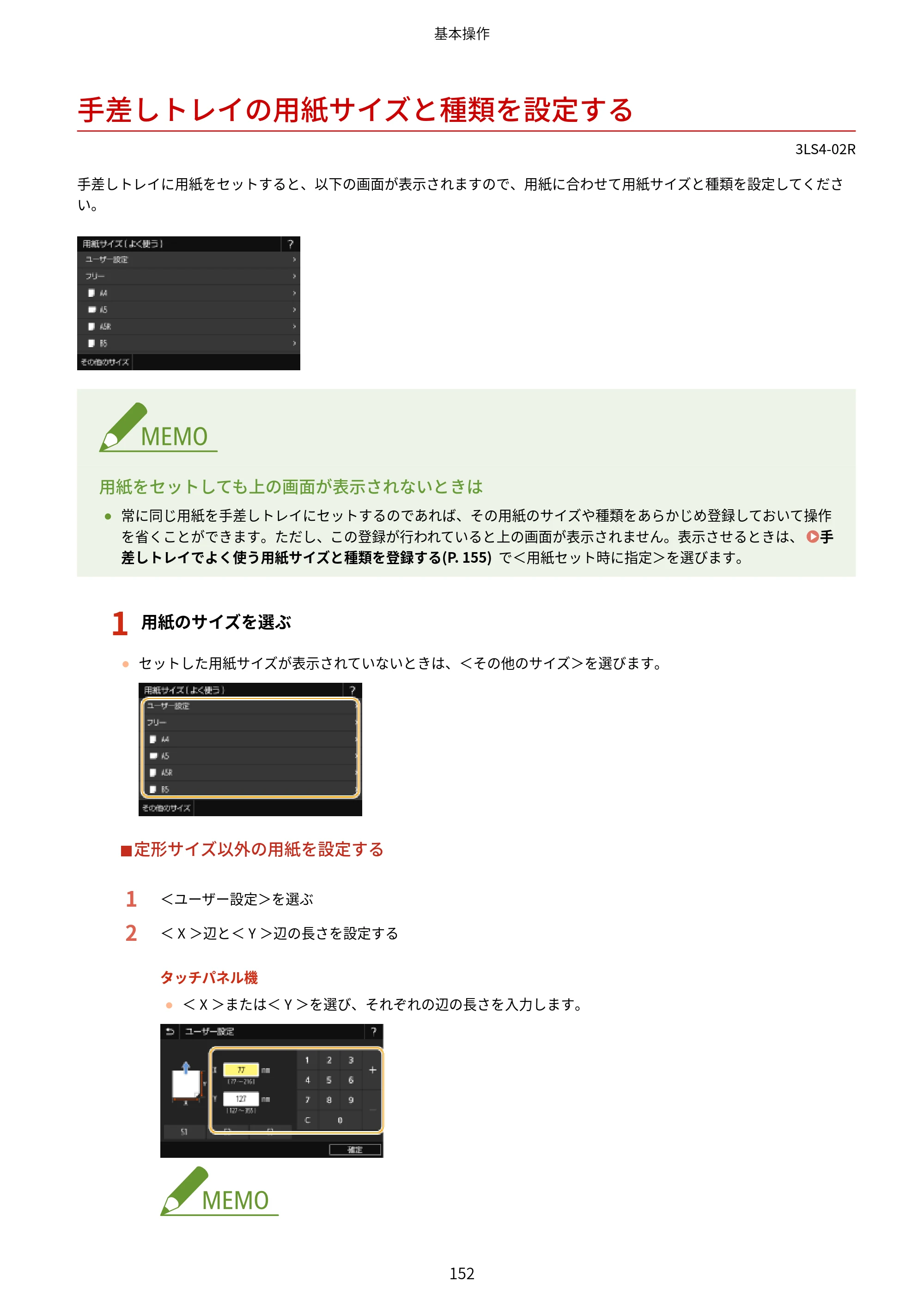キヤノン LBP664C・LBP662C・LBP661C・LBP622C・LBP621C ユーザーズガイド 2021年12月2日掲載（PDF：5.14MB） — 手差しトレイの用紙サイズと種類を設定する — 原本ページ — 158ページ