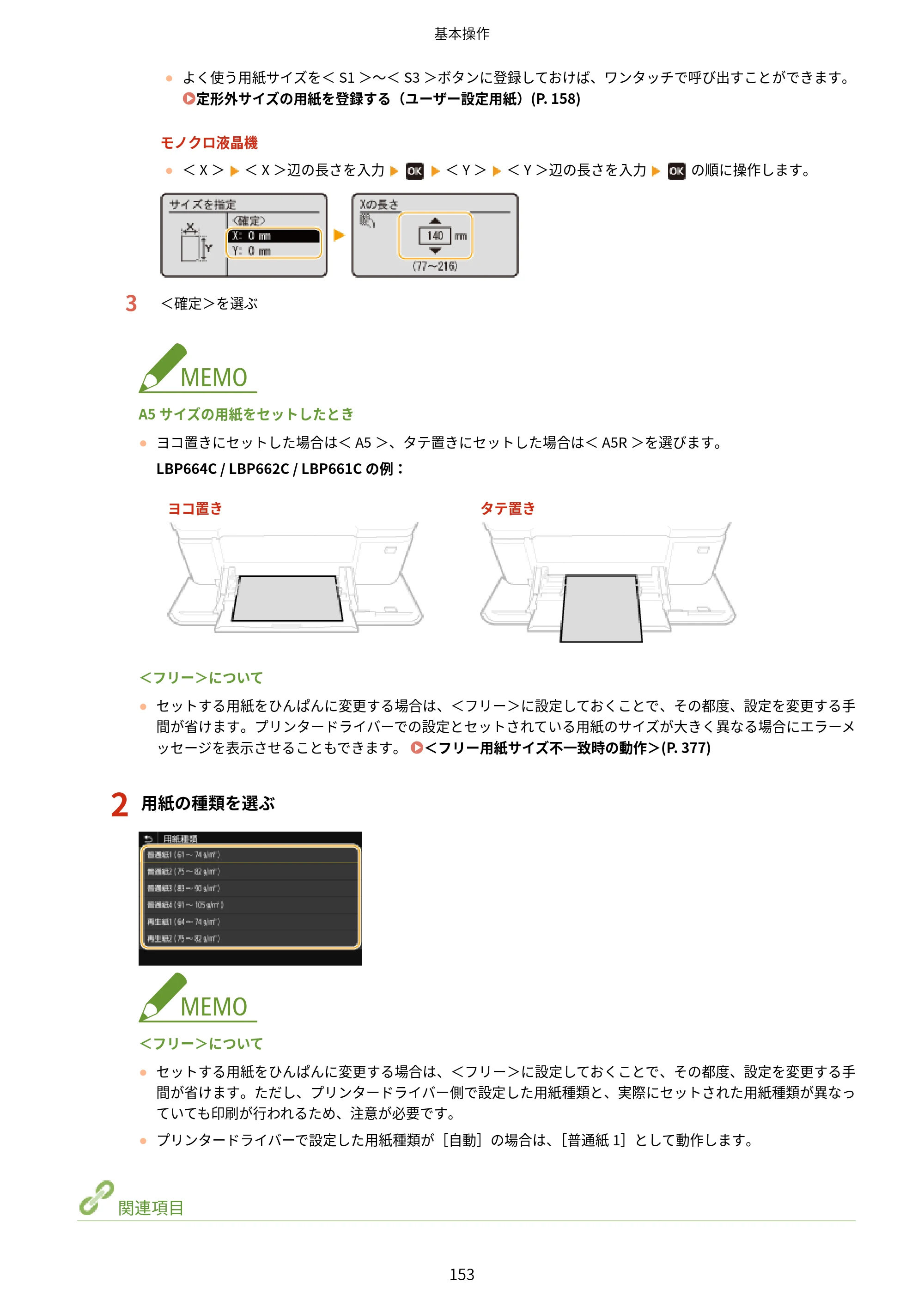 キヤノン LBP664C・LBP662C・LBP661C・LBP622C・LBP621C ユーザーズガイド 2021年12月2日掲載（PDF：5.14MB） — 原本ページ — 159ページ