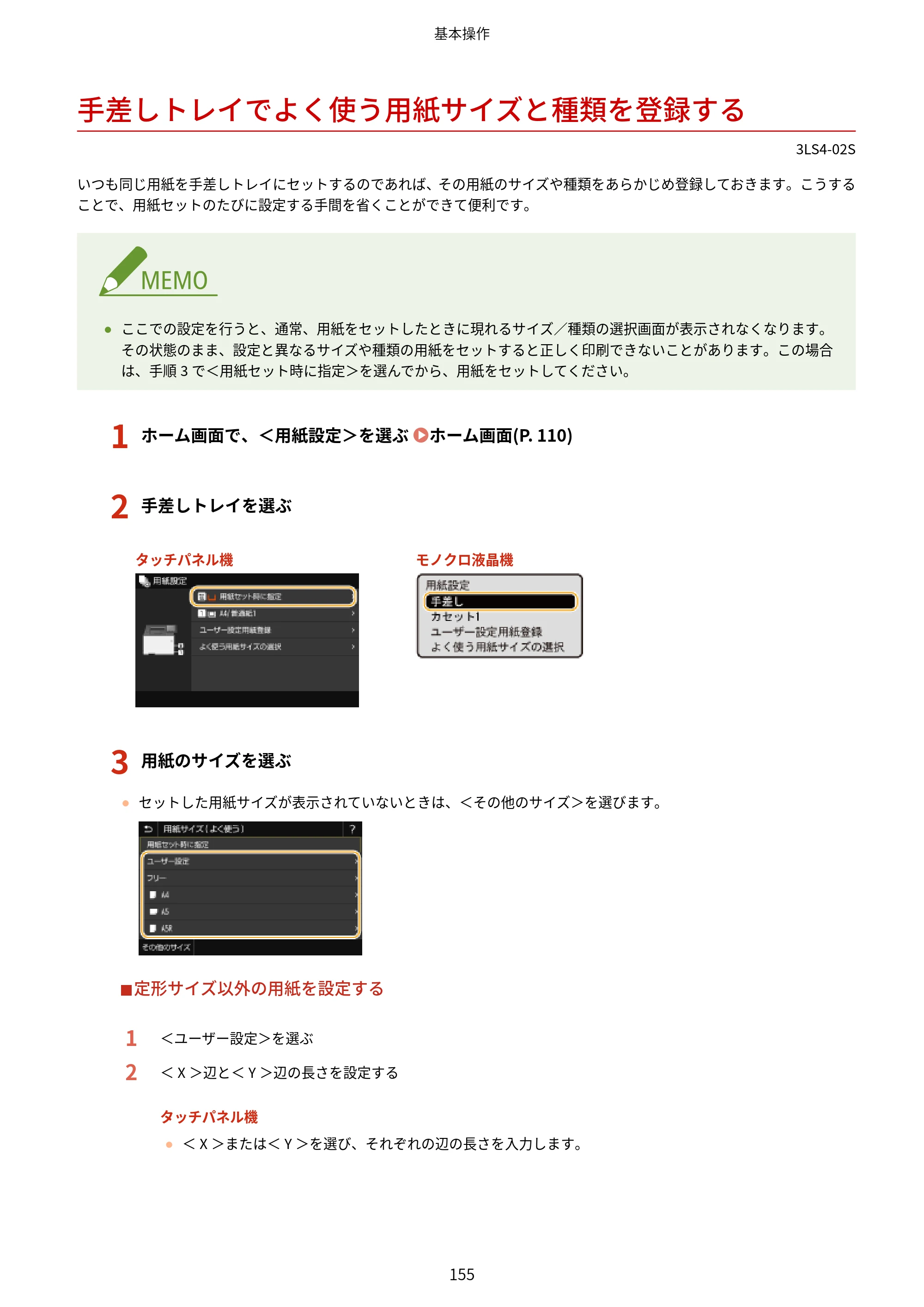 キヤノン LBP664C・LBP662C・LBP661C・LBP622C・LBP621C ユーザーズガイド 2021年12月2日掲載（PDF：5.14MB） — 手差しトレイでよく使う用紙サイズと種類を登録する — 原本ページ — 161ページ