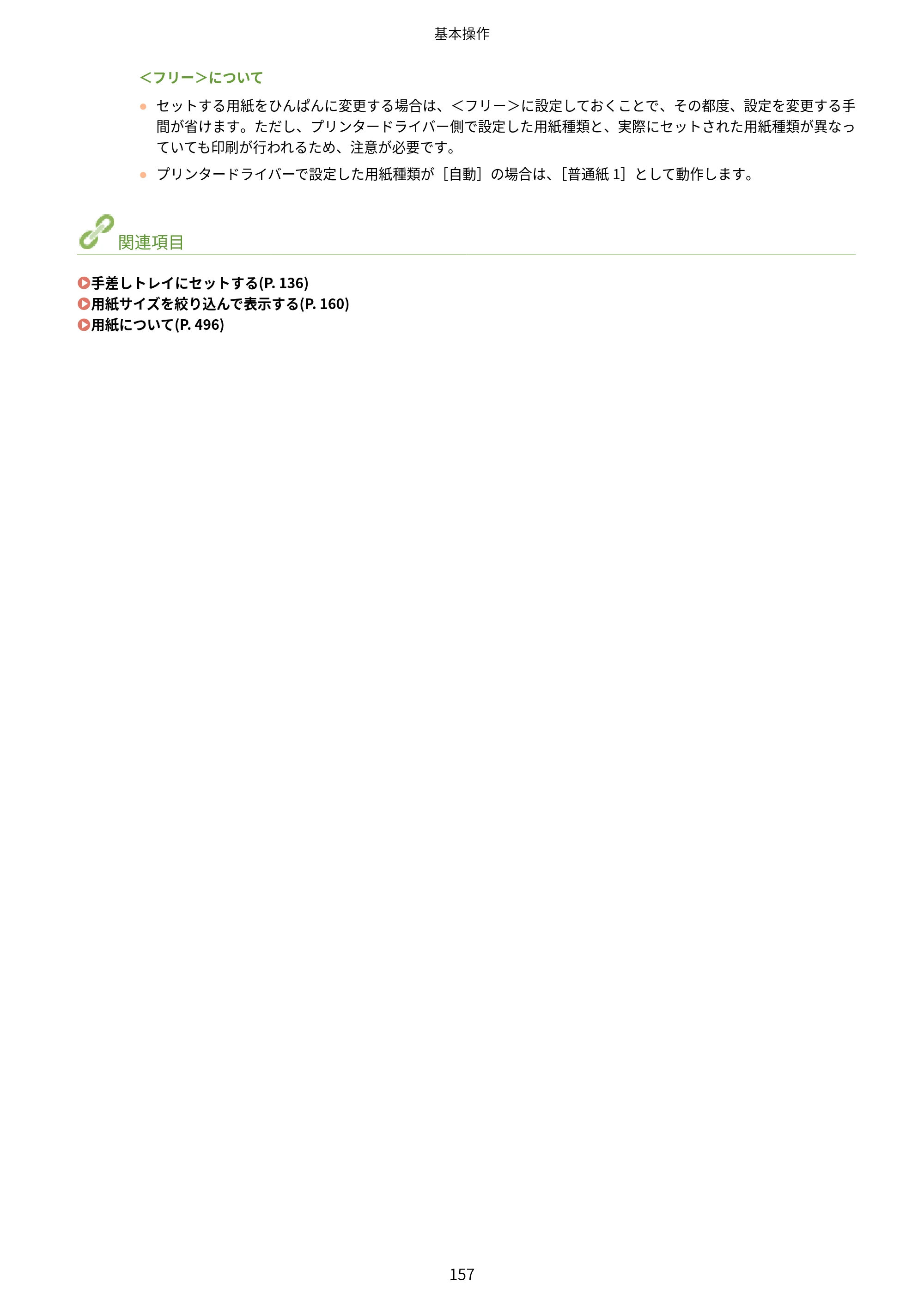 キヤノン LBP664C・LBP662C・LBP661C・LBP622C・LBP621C ユーザーズガイド 2021年12月2日掲載（PDF：5.14MB） — 原本ページ — 163ページ