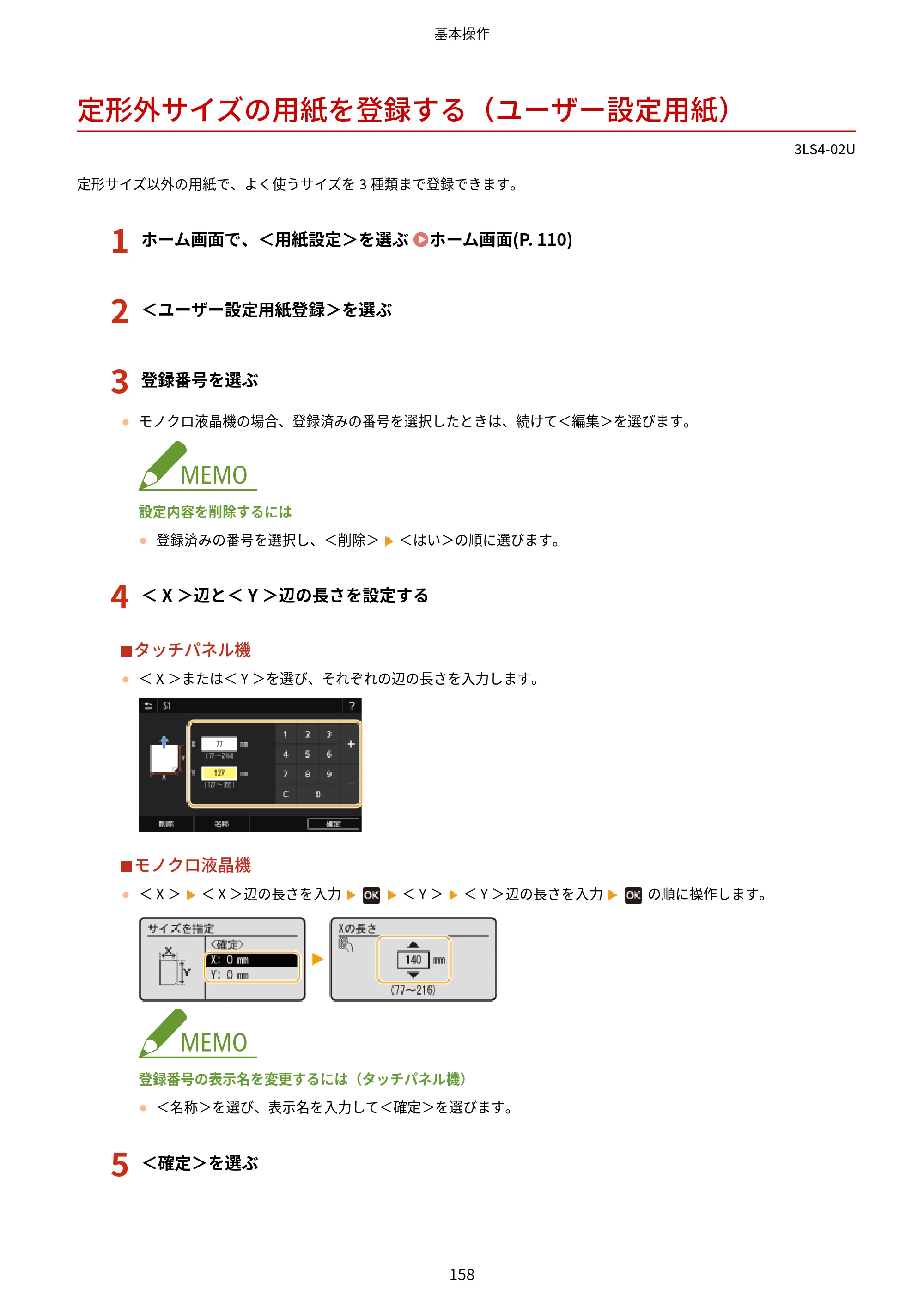 キヤノン LBP664C・LBP662C・LBP661C・LBP622C・LBP621C ユーザーズガイド 2021年12月2日掲載（PDF：5.14MB） — 定形外サイズの用紙を登録する（ユーザー設定用紙） — 原本ページ — 164ページ