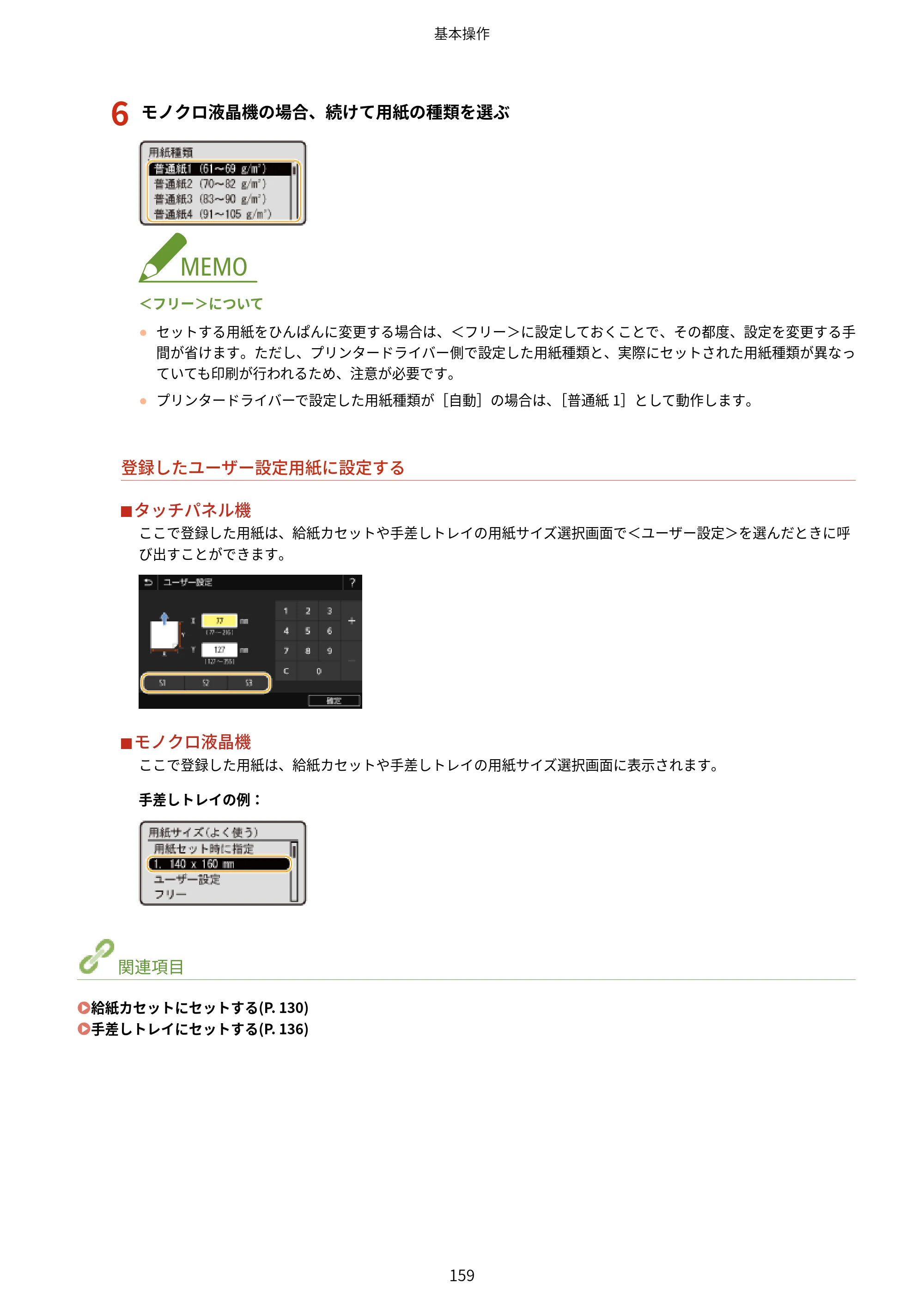 キヤノン LBP664C・LBP662C・LBP661C・LBP622C・LBP621C ユーザーズガイド 2021年12月2日掲載（PDF：5.14MB） — 原本ページ — 165ページ
