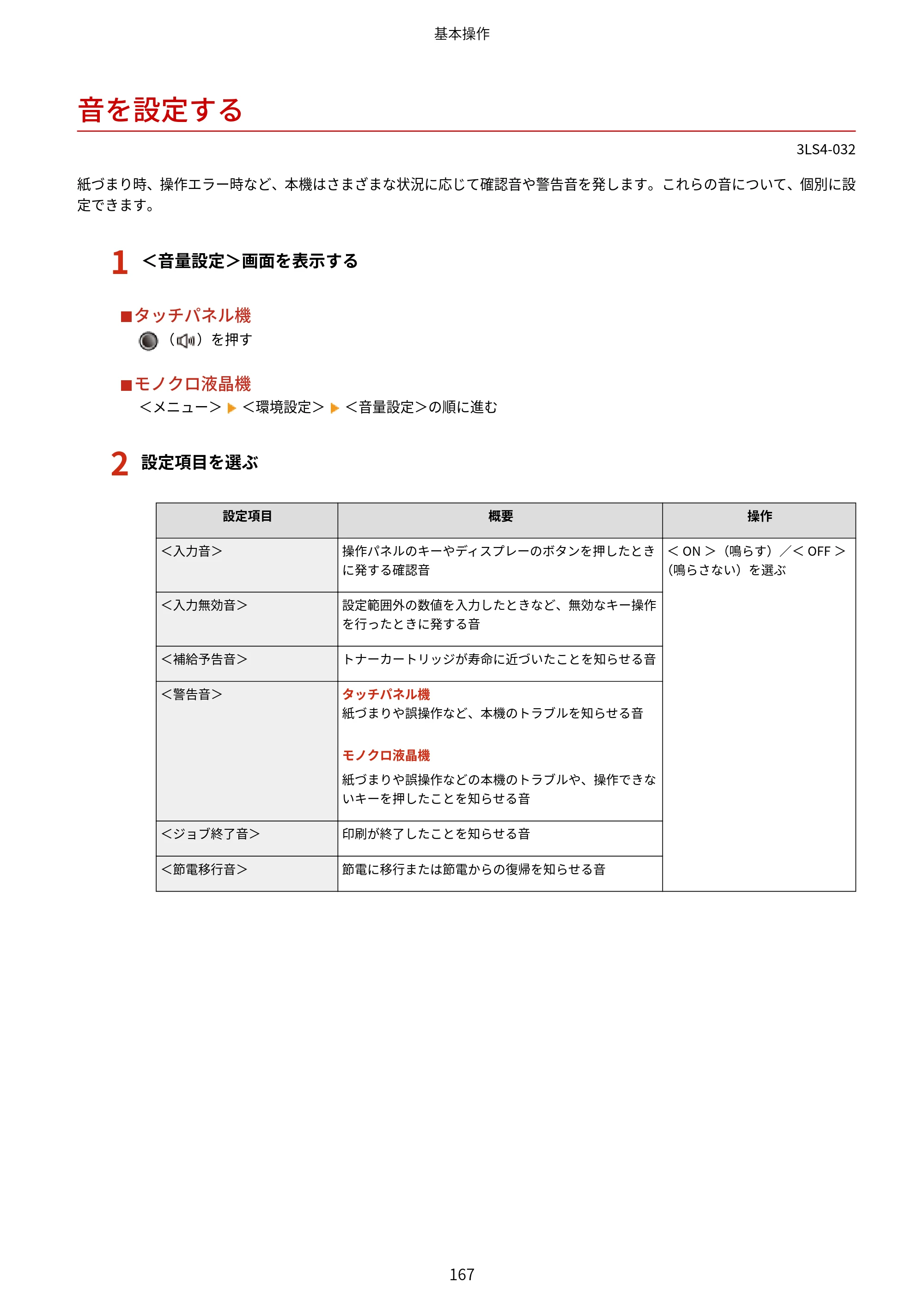 キヤノン LBP664C・LBP662C・LBP661C・LBP622C・LBP621C ユーザーズガイド 2021年12月2日掲載（PDF：5.14MB） — 音を設定する — 原本ページ — 173ページ