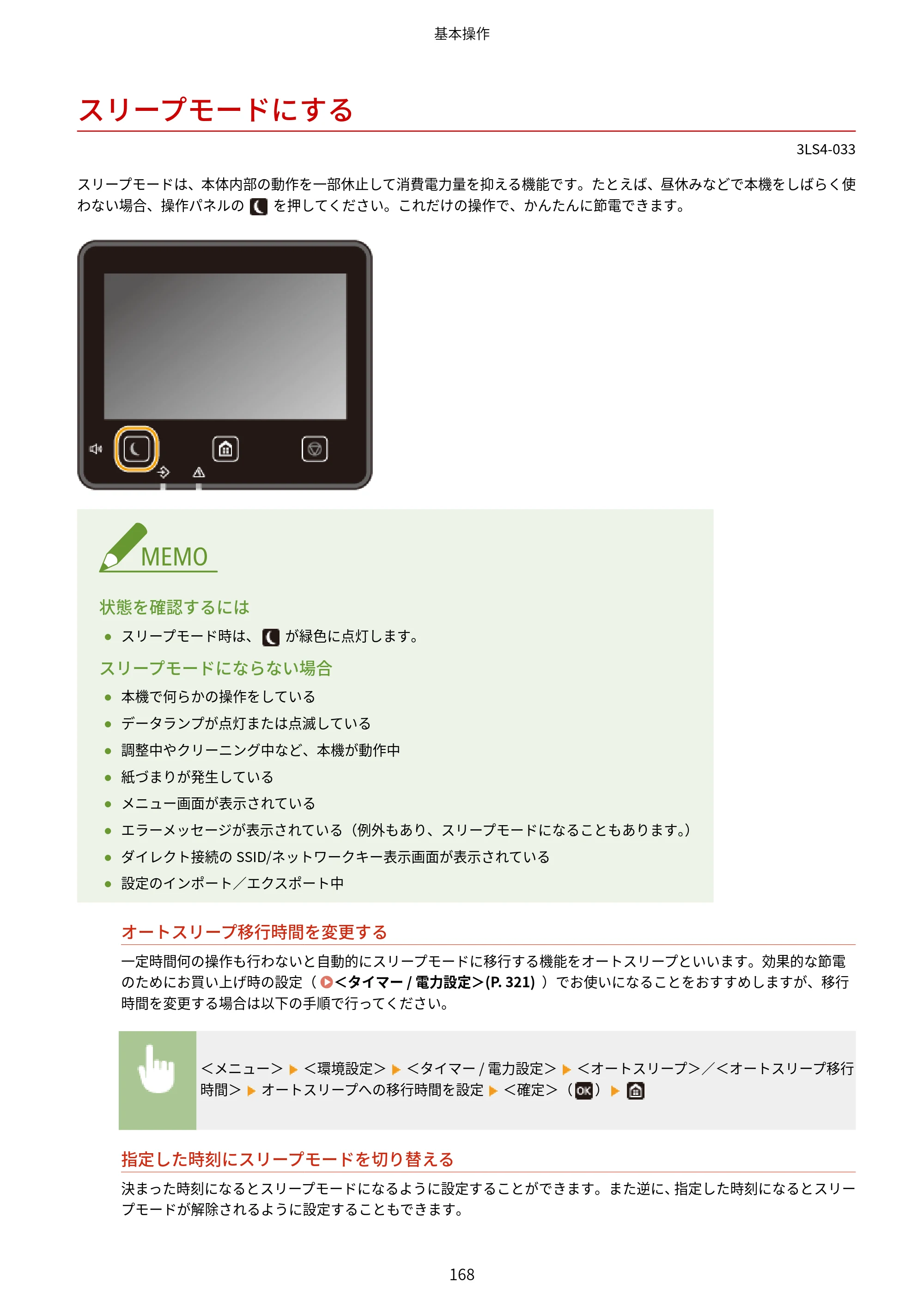 キヤノン LBP664C・LBP662C・LBP661C・LBP622C・LBP621C ユーザーズガイド 2021年12月2日掲載（PDF：5.14MB） — スリープモードにする — 原本ページ — 174ページ