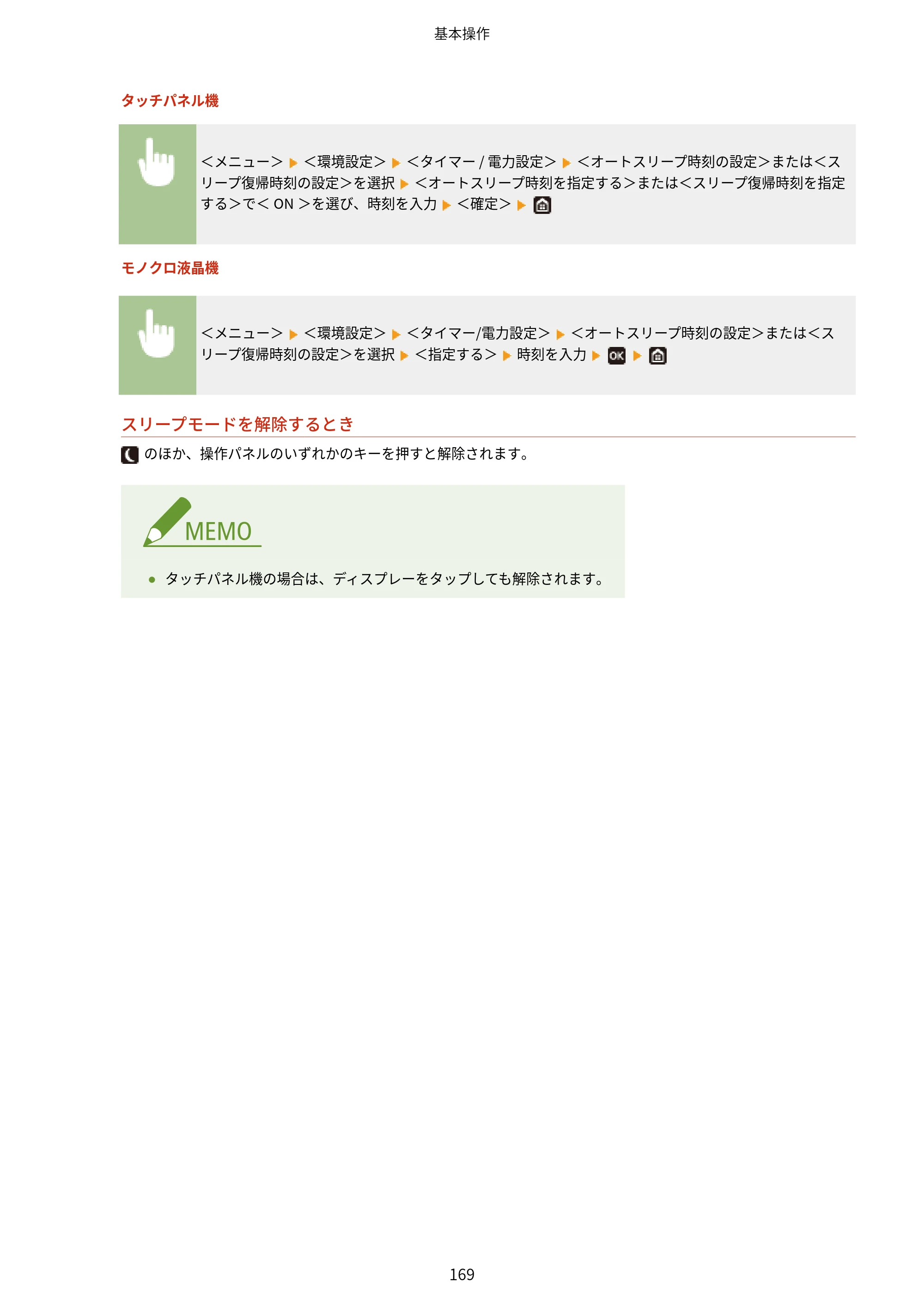 キヤノン LBP664C・LBP662C・LBP661C・LBP622C・LBP621C ユーザーズガイド 2021年12月2日掲載（PDF：5.14MB） — 原本ページ — 175ページ