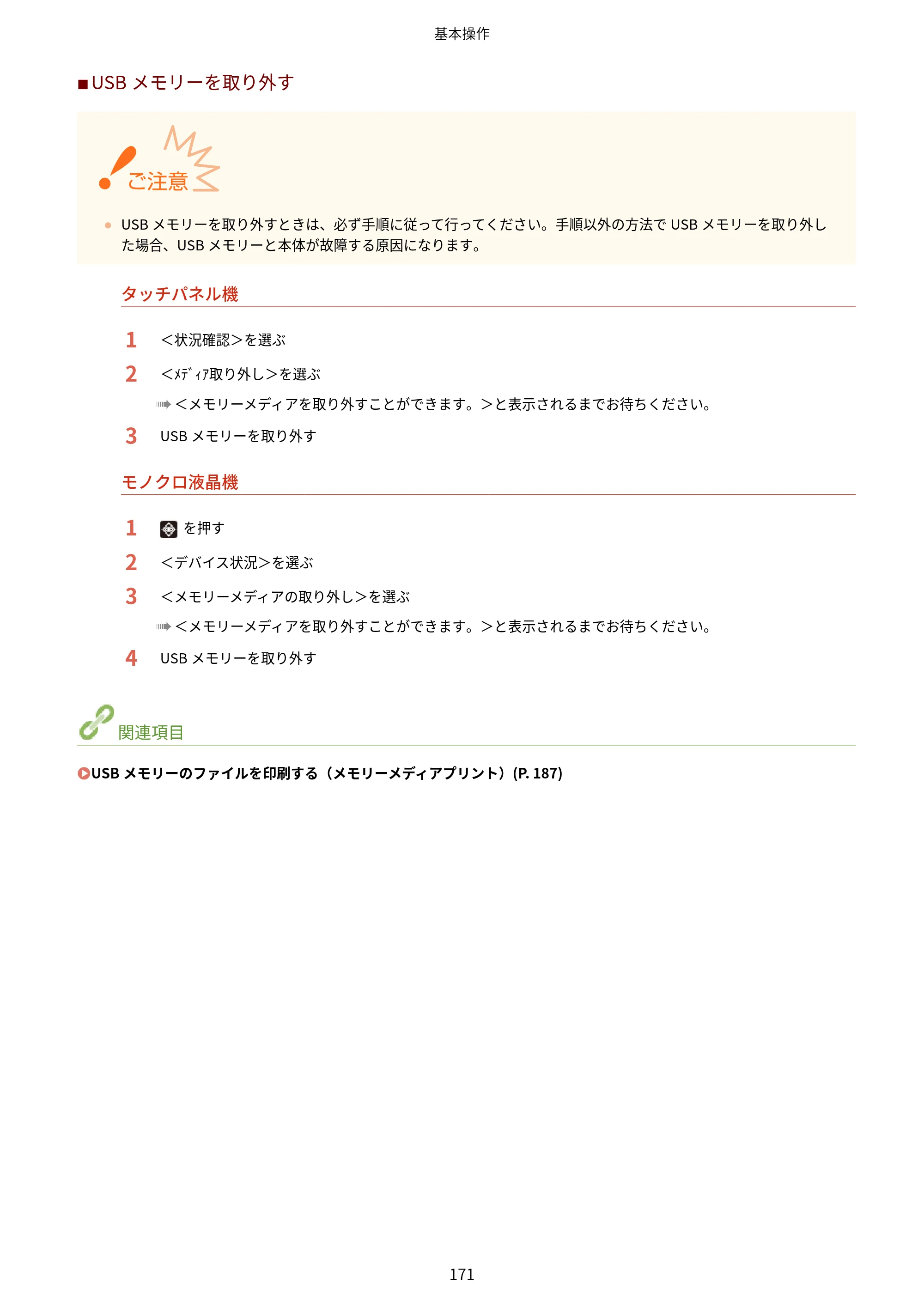 キヤノン LBP664C・LBP662C・LBP661C・LBP622C・LBP621C ユーザーズガイド 2021年12月2日掲載（PDF：5.14MB） — 原本ページ — 177ページ