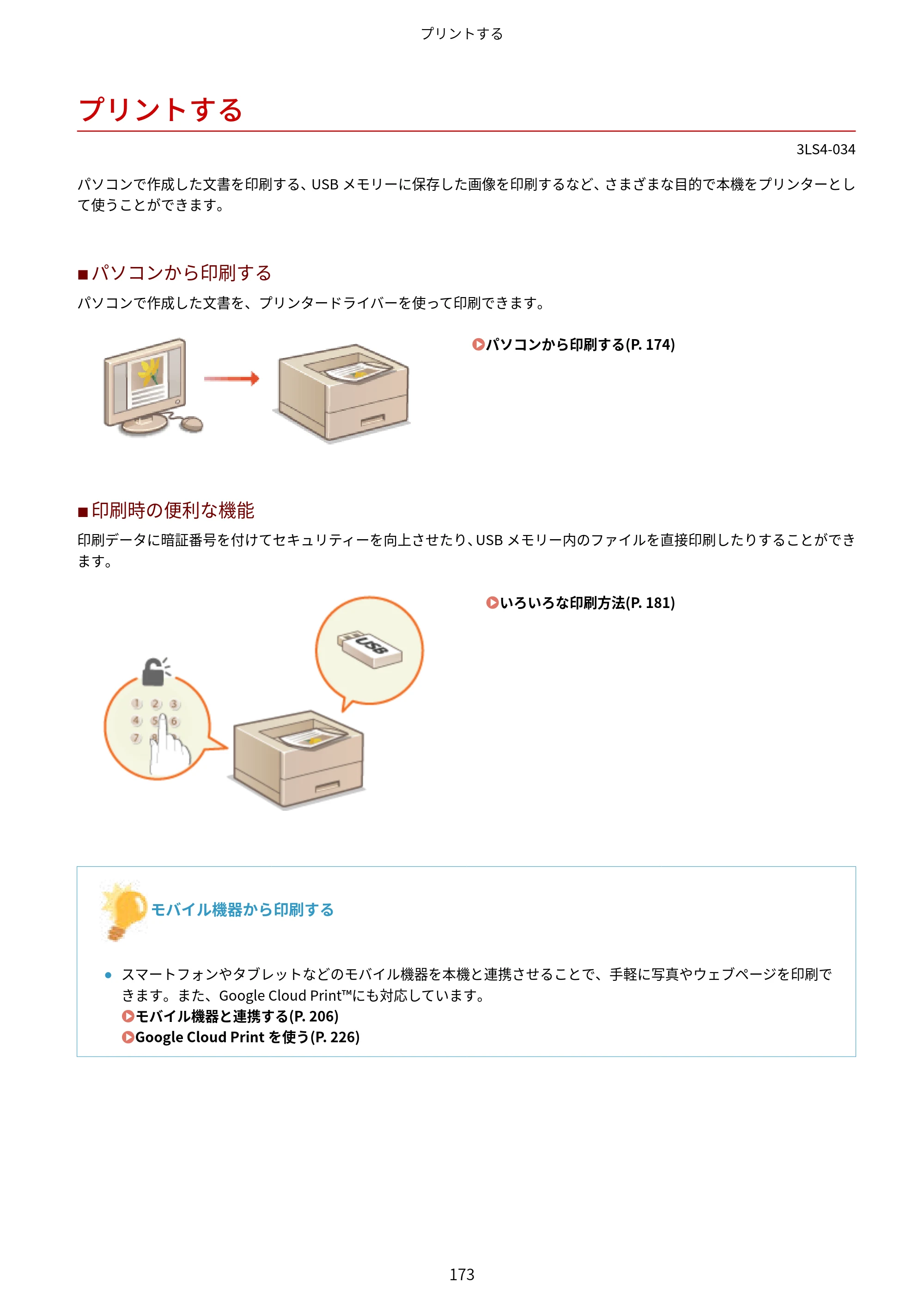 キヤノン LBP664C・LBP662C・LBP661C・LBP622C・LBP621C ユーザーズガイド 2021年12月2日掲載（PDF：5.14MB） — プリントする — 原本ページ — 179ページ