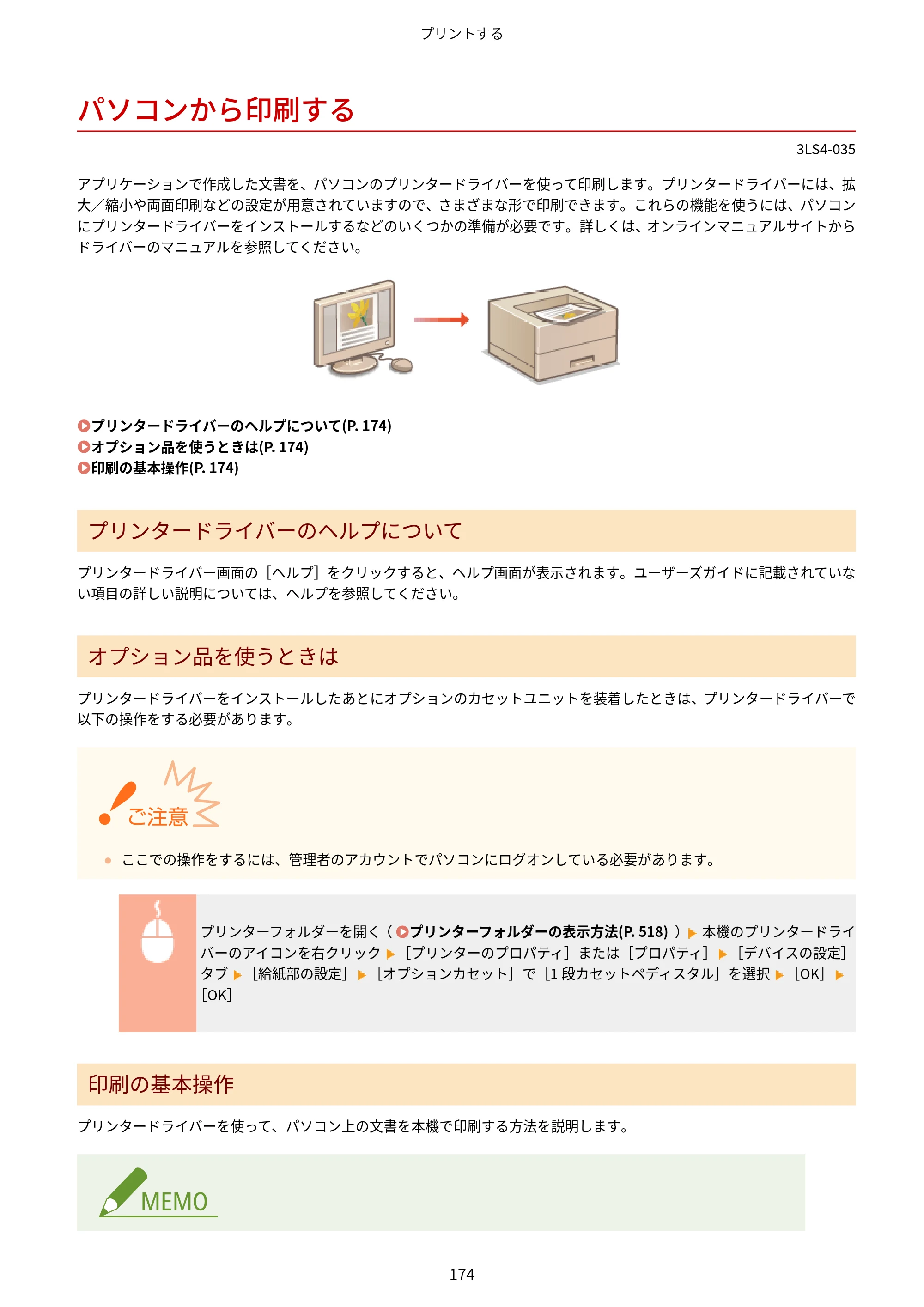 キヤノン LBP664C・LBP662C・LBP661C・LBP622C・LBP621C ユーザーズガイド 2021年12月2日掲載（PDF：5.14MB） — パソコンから印刷する — 原本ページ — 180ページ