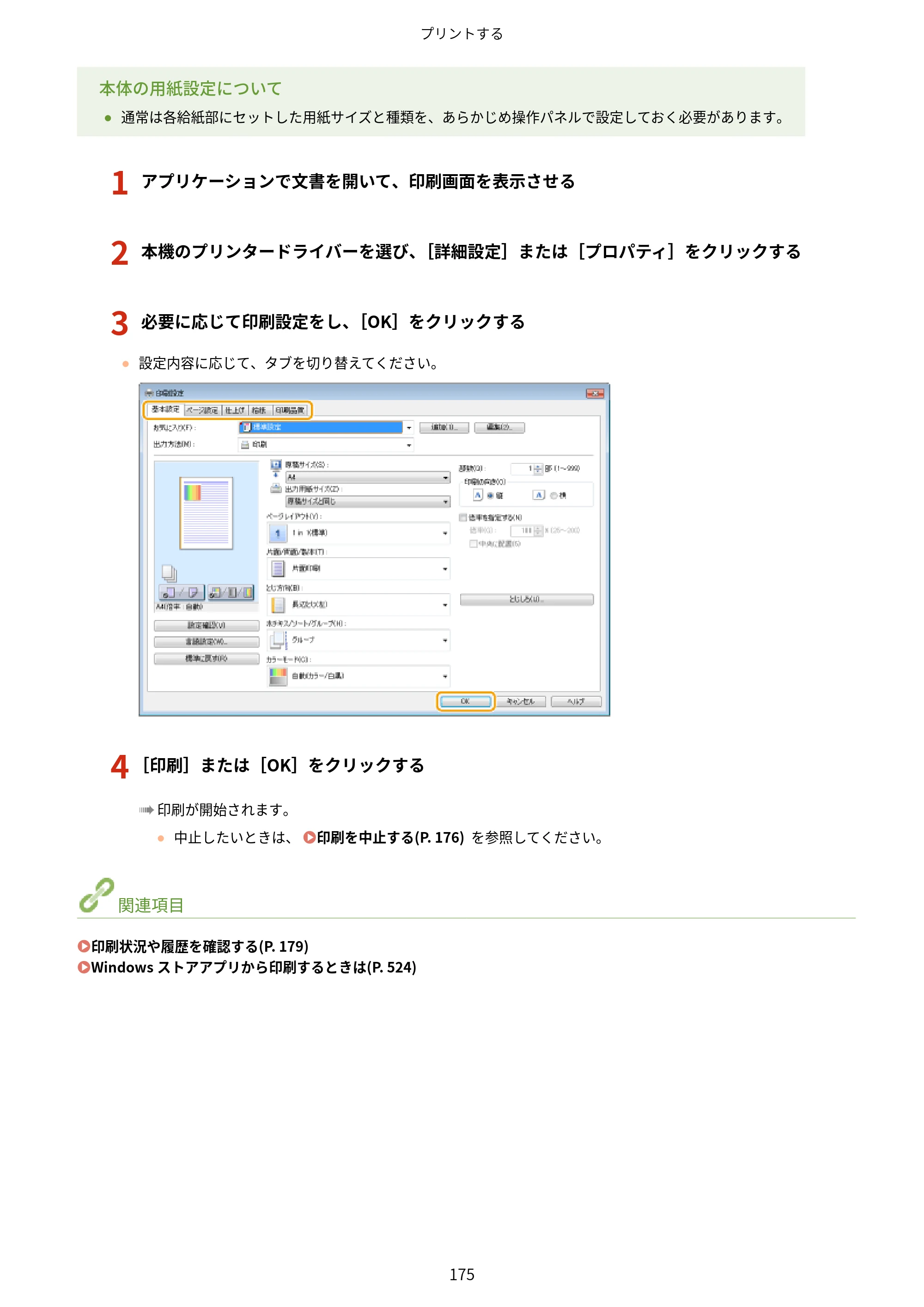 キヤノン LBP664C・LBP662C・LBP661C・LBP622C・LBP621C ユーザーズガイド 2021年12月2日掲載(PDF:5.14MB) — 原本ページ — 181ページ