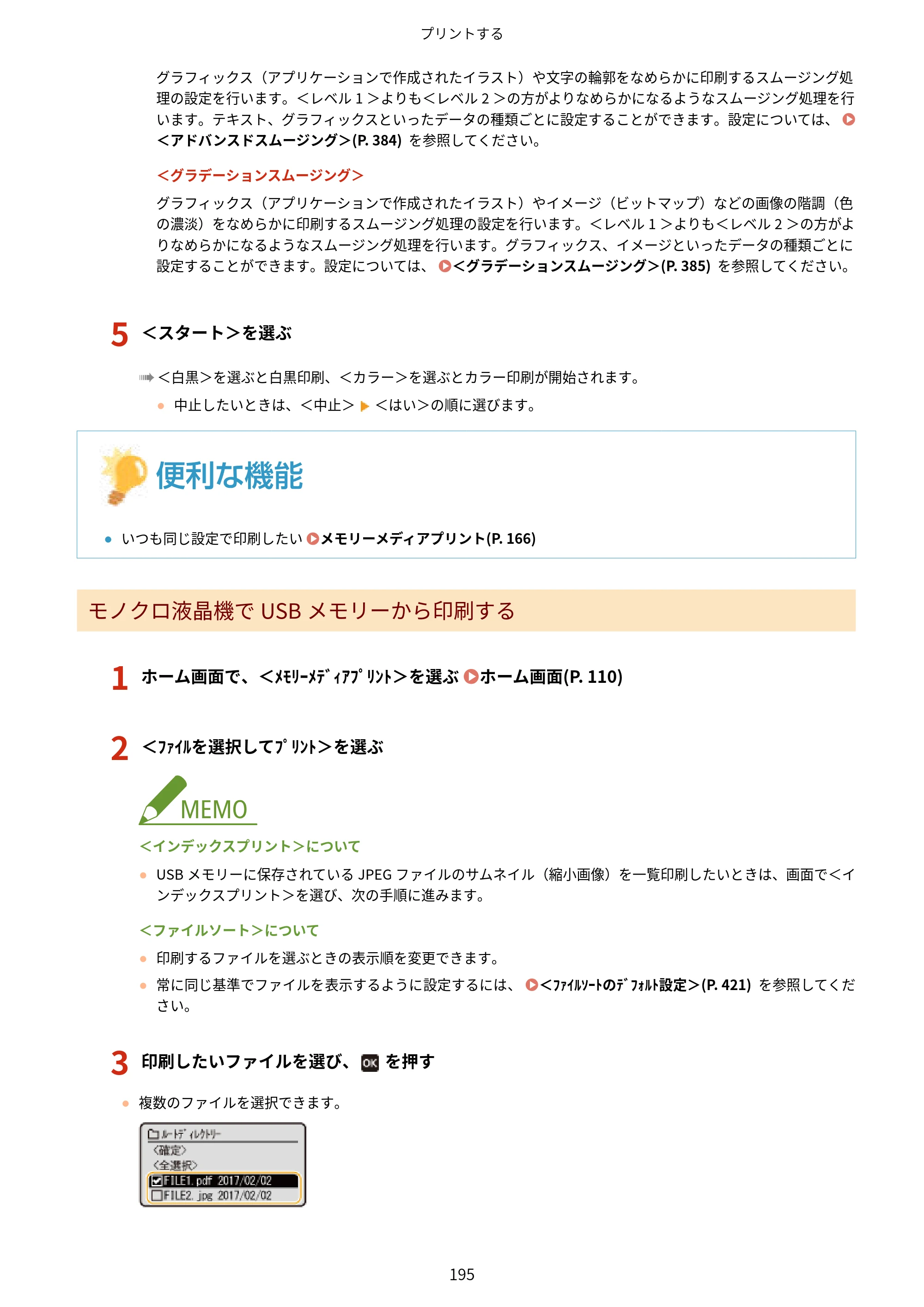 キヤノン LBP664C・LBP662C・LBP661C・LBP622C・LBP621C ユーザーズガイド 2021年12月2日掲載（PDF：5.14MB） — 原本ページ — 201ページ
