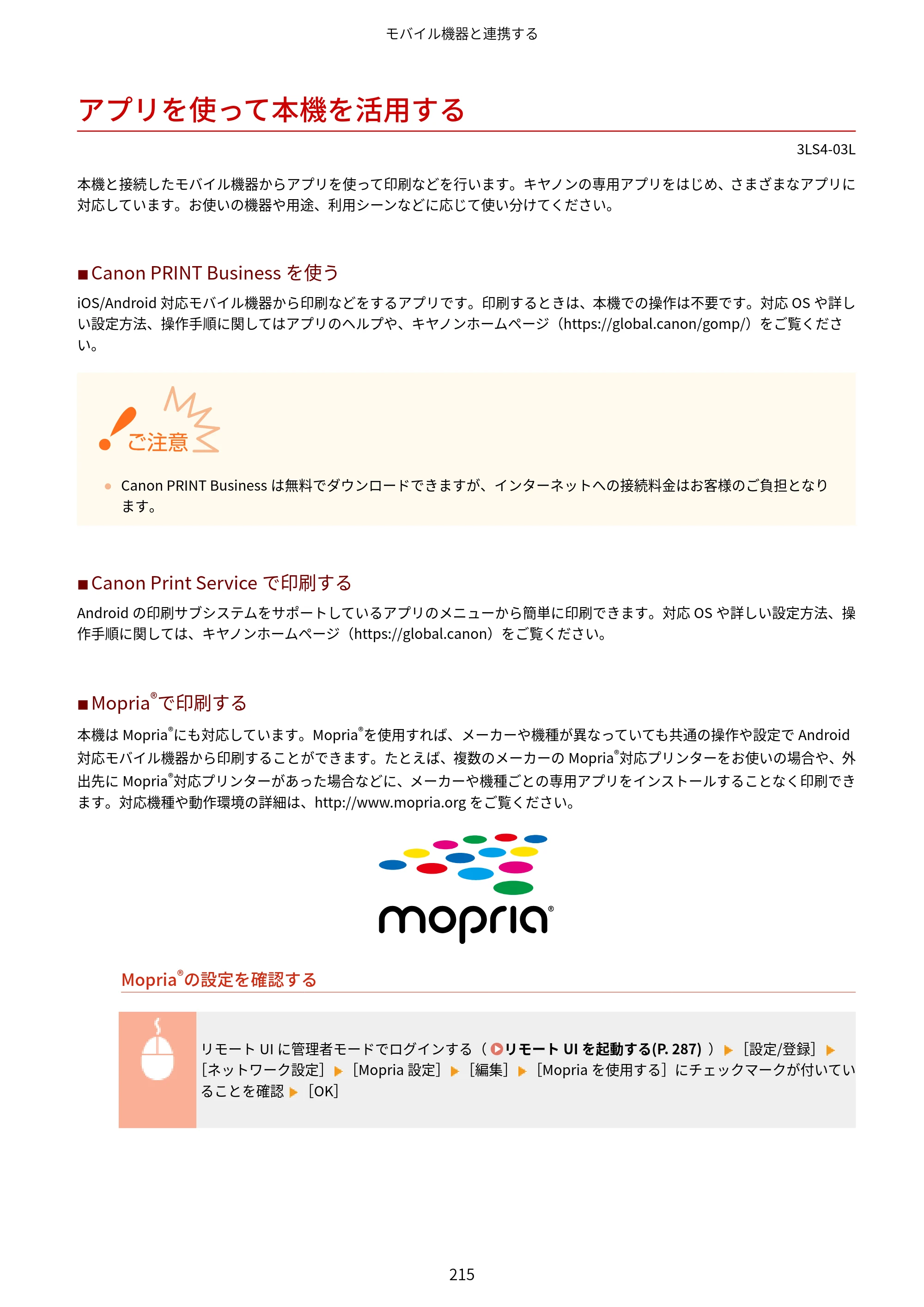 キヤノン LBP664C・LBP662C・LBP661C・LBP622C・LBP621C ユーザーズガイド 2021年12月2日掲載（PDF：5.14MB） — アプリを使って本機を活用する — 原本ページ — 221ページ