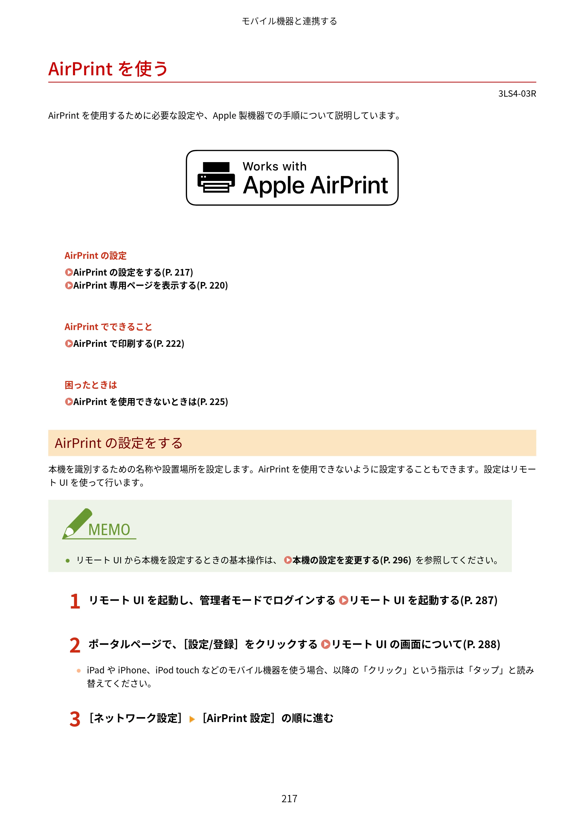 キヤノン LBP664C・LBP662C・LBP661C・LBP622C・LBP621C ユーザーズガイド 2021年12月2日掲載（PDF：5.14MB） — AirPrintを使う — 原本ページ — 223ページ