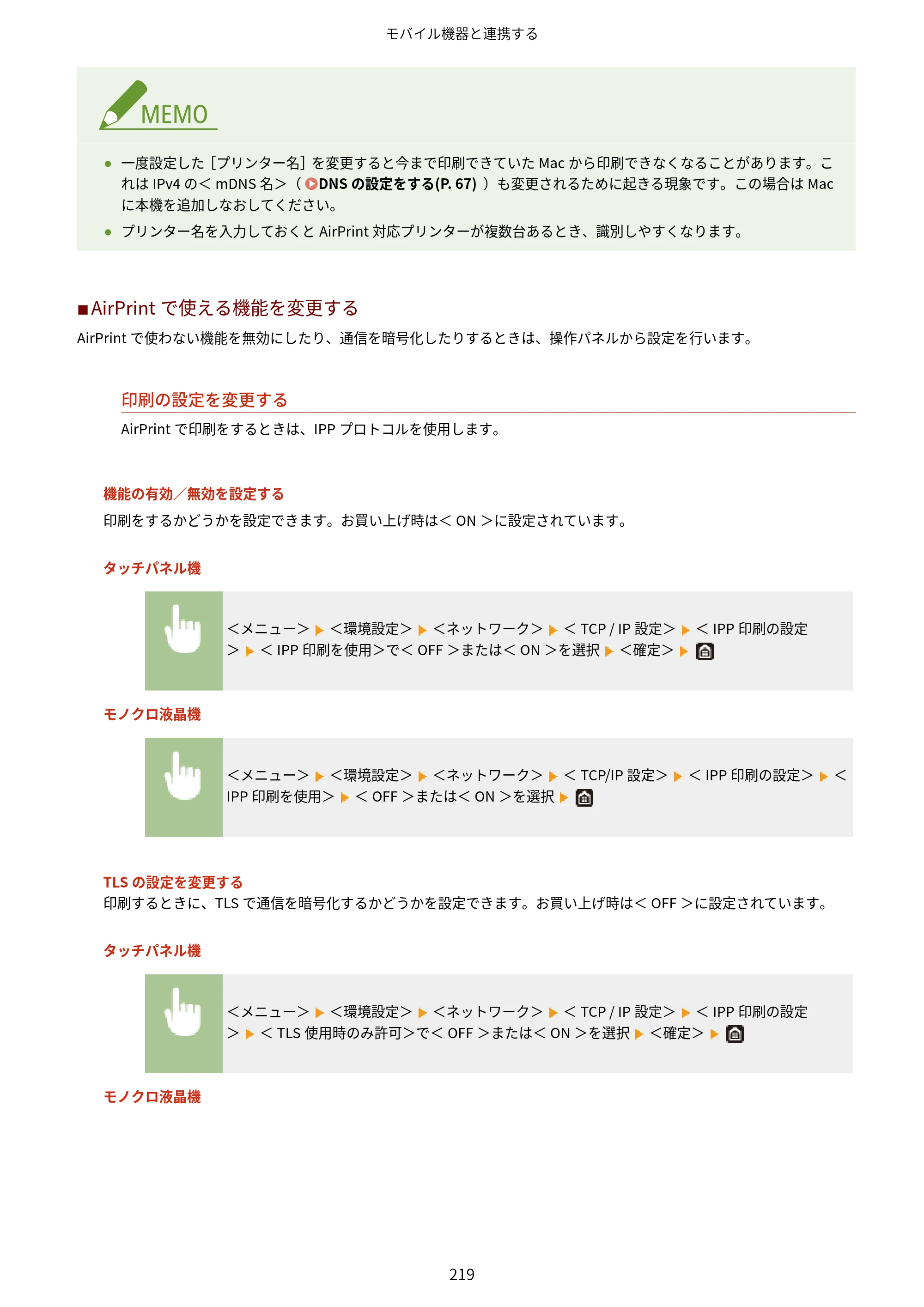 キヤノン LBP664C・LBP662C・LBP661C・LBP622C・LBP621C ユーザーズガイド 2021年12月2日掲載（PDF：5.14MB） — 原本ページ — 225ページ