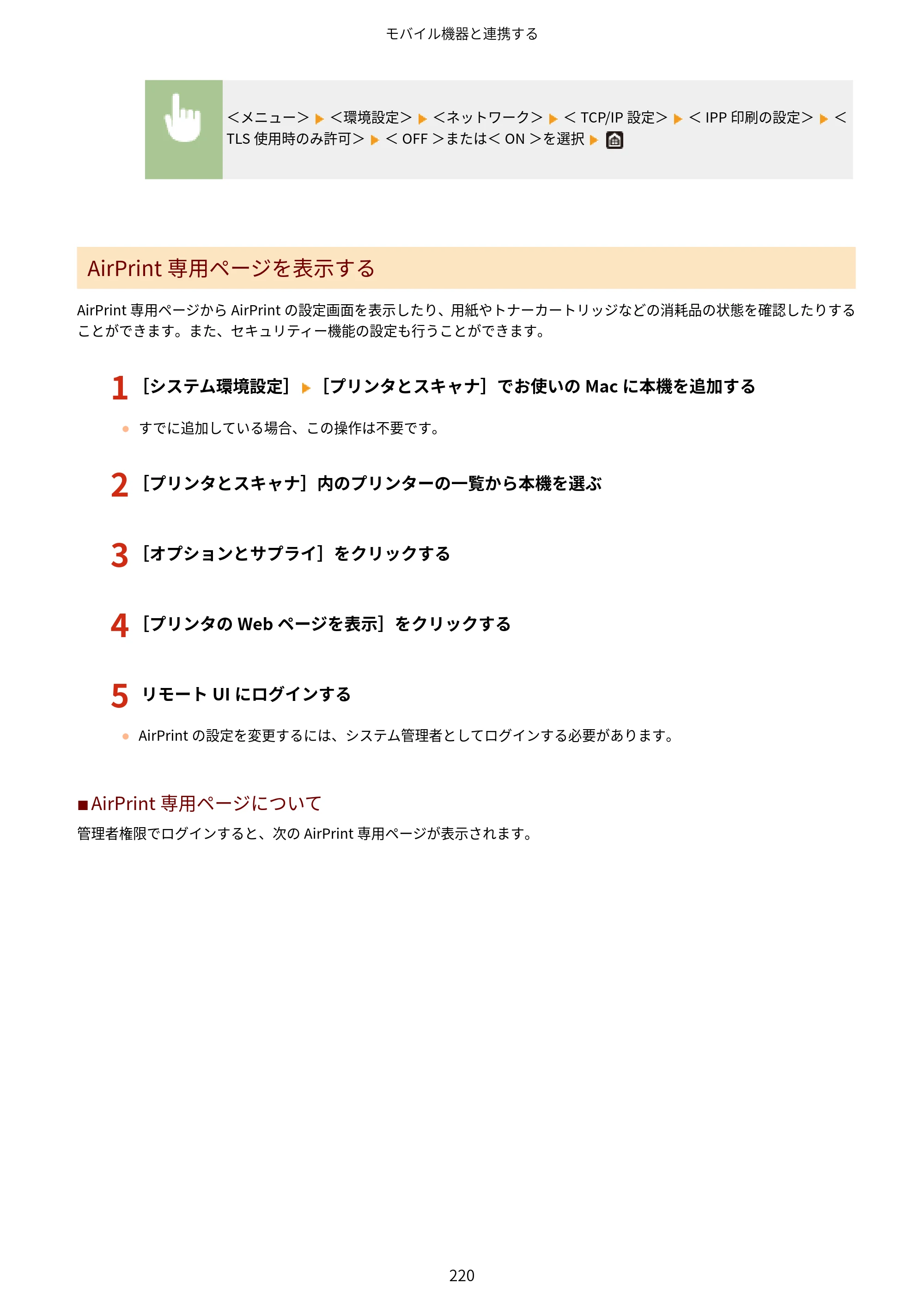 キヤノン LBP664C・LBP662C・LBP661C・LBP622C・LBP621C ユーザーズガイド 2021年12月2日掲載（PDF：5.14MB） — 原本ページ — 226ページ