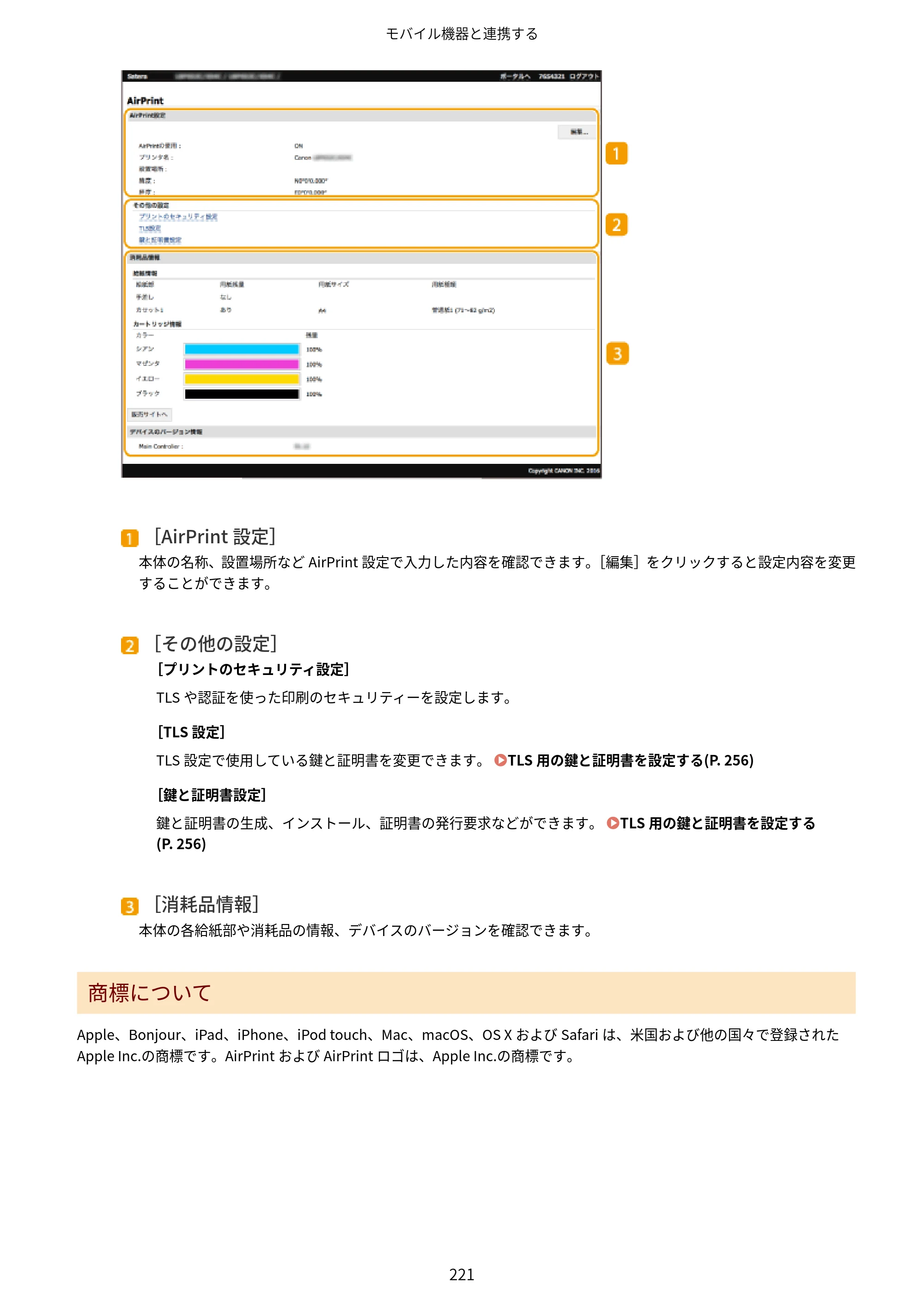 キヤノン LBP664C・LBP662C・LBP661C・LBP622C・LBP621C ユーザーズガイド 2021年12月2日掲載（PDF：5.14MB） — 原本ページ — 227ページ