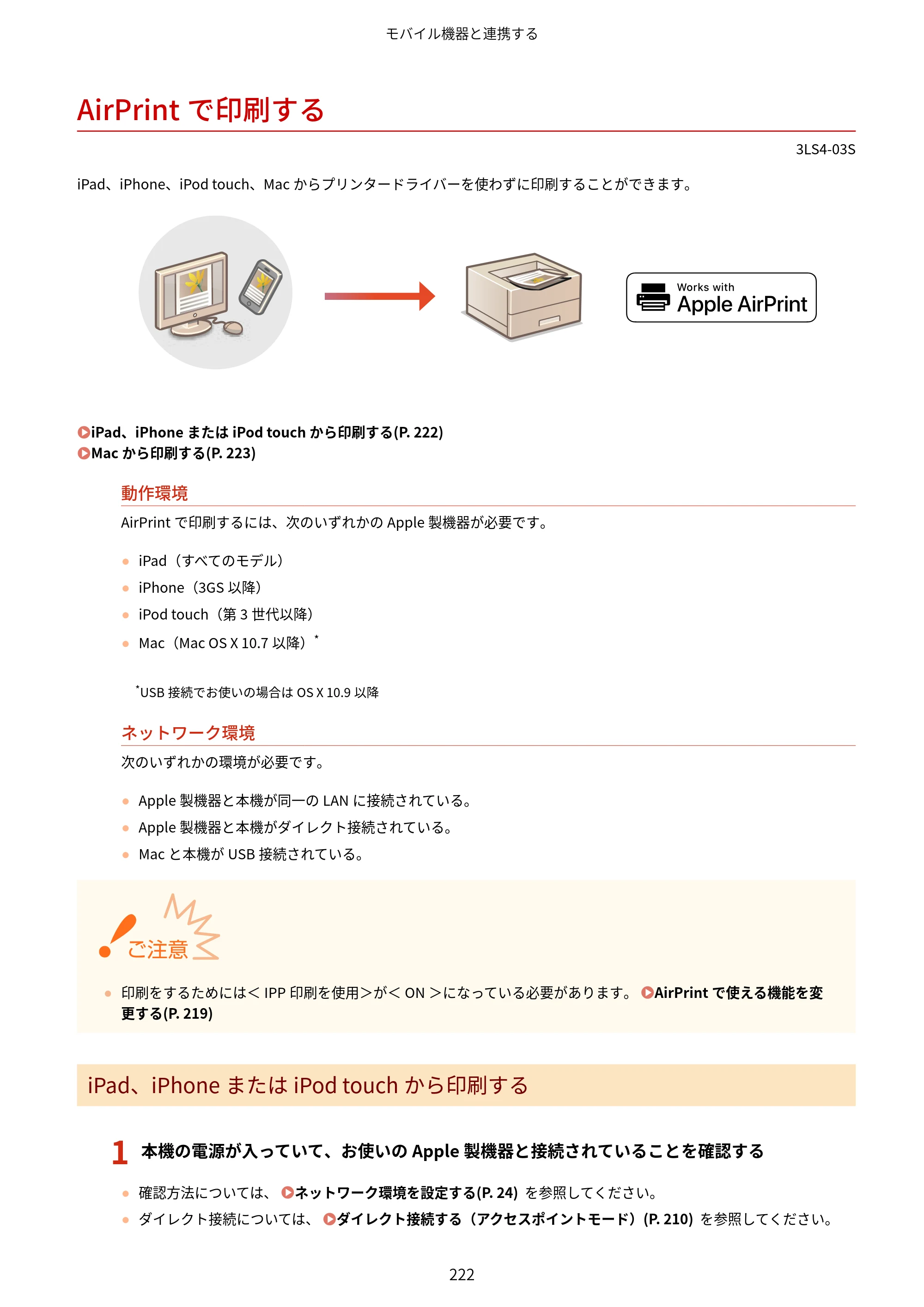 キヤノン LBP664C・LBP662C・LBP661C・LBP622C・LBP621C ユーザーズガイド 2021年12月2日掲載（PDF：5.14MB） — AirPrintで印刷する — 原本ページ — 228ページ