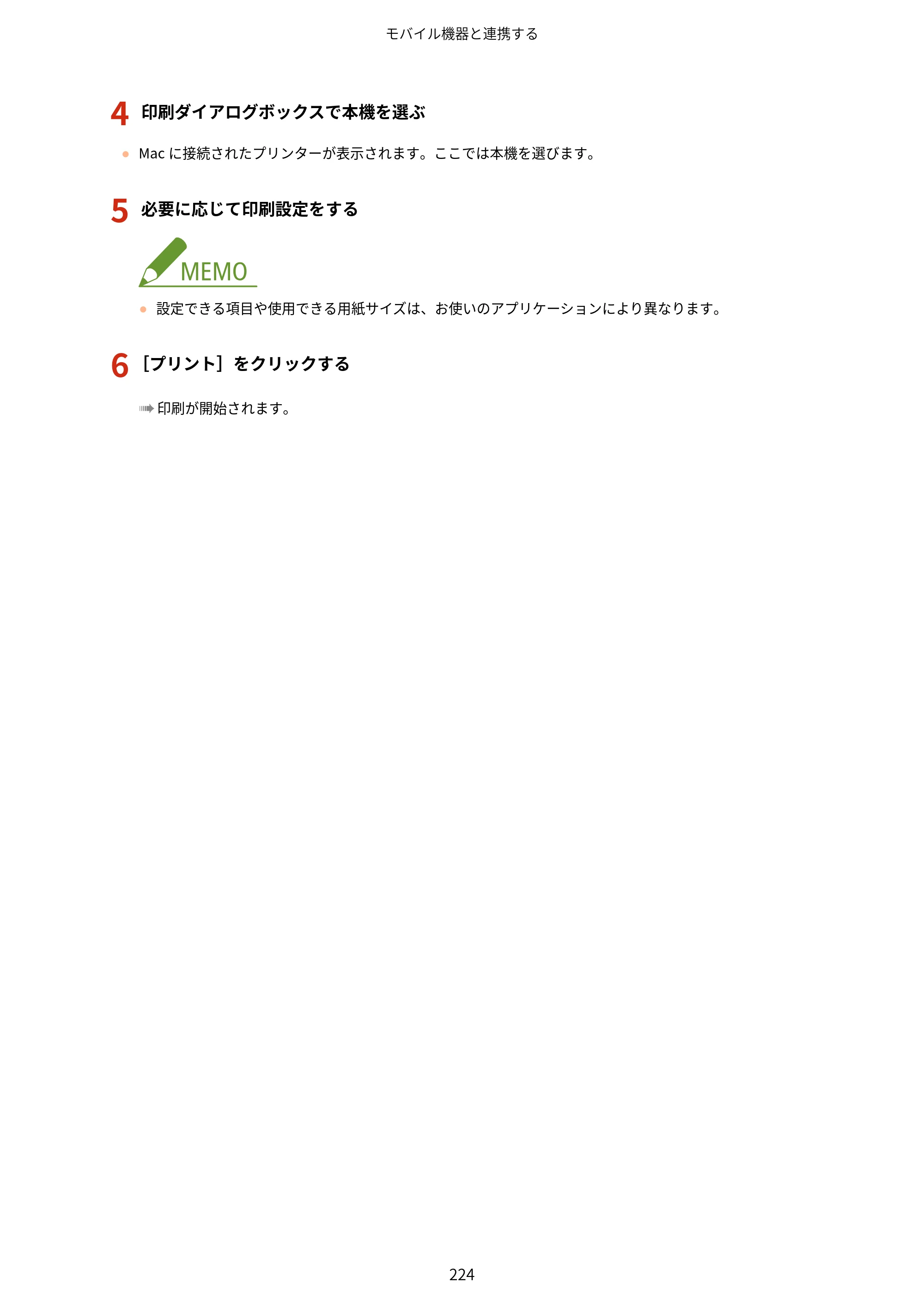 キヤノン LBP664C・LBP662C・LBP661C・LBP622C・LBP621C ユーザーズガイド 2021年12月2日掲載（PDF：5.14MB） — 原本ページ — 230ページ