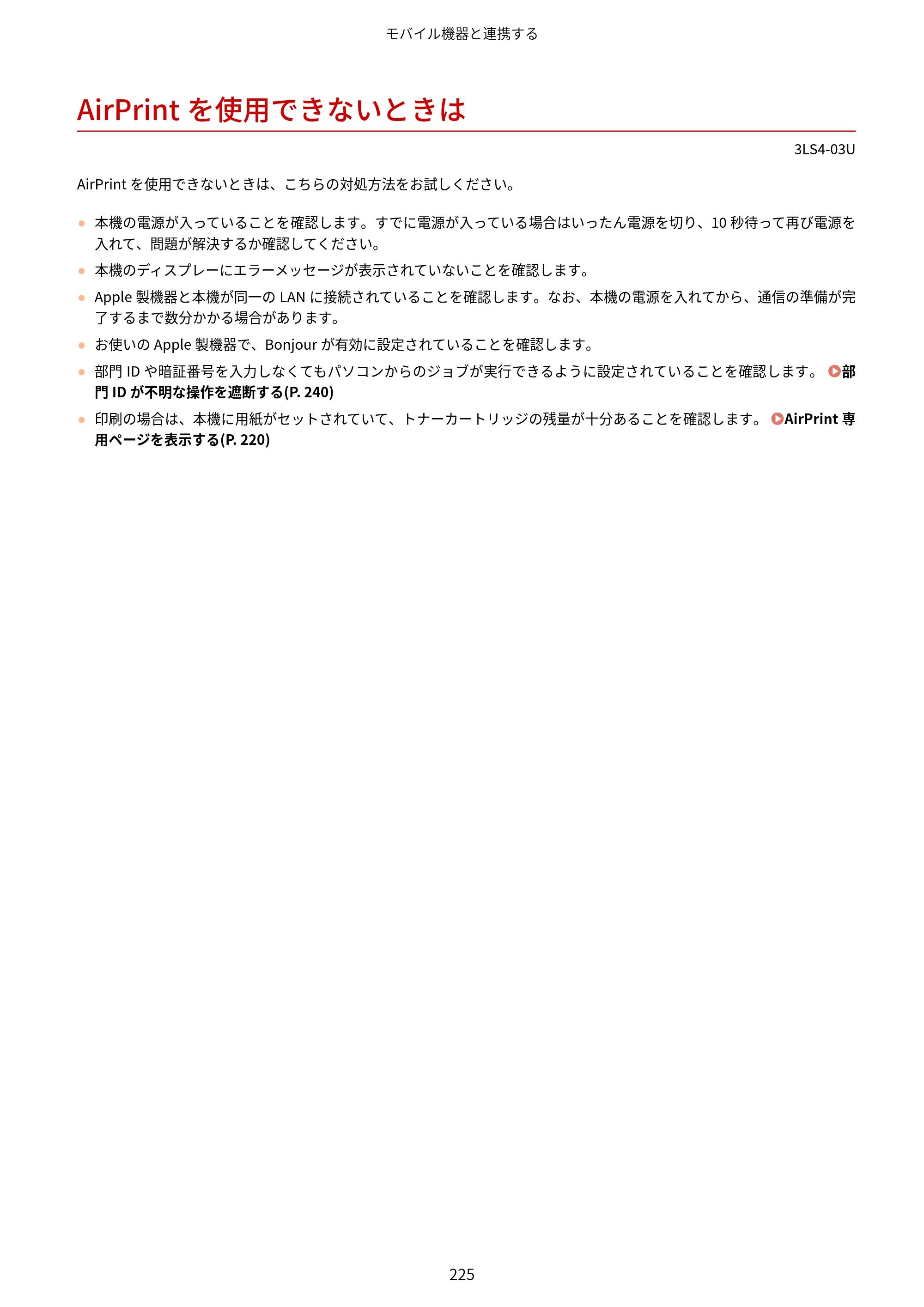 キヤノン LBP664C・LBP662C・LBP661C・LBP622C・LBP621C ユーザーズガイド 2021年12月2日掲載（PDF：5.14MB） — AirPrintを使用できないときは — 原本ページ — 231ページ