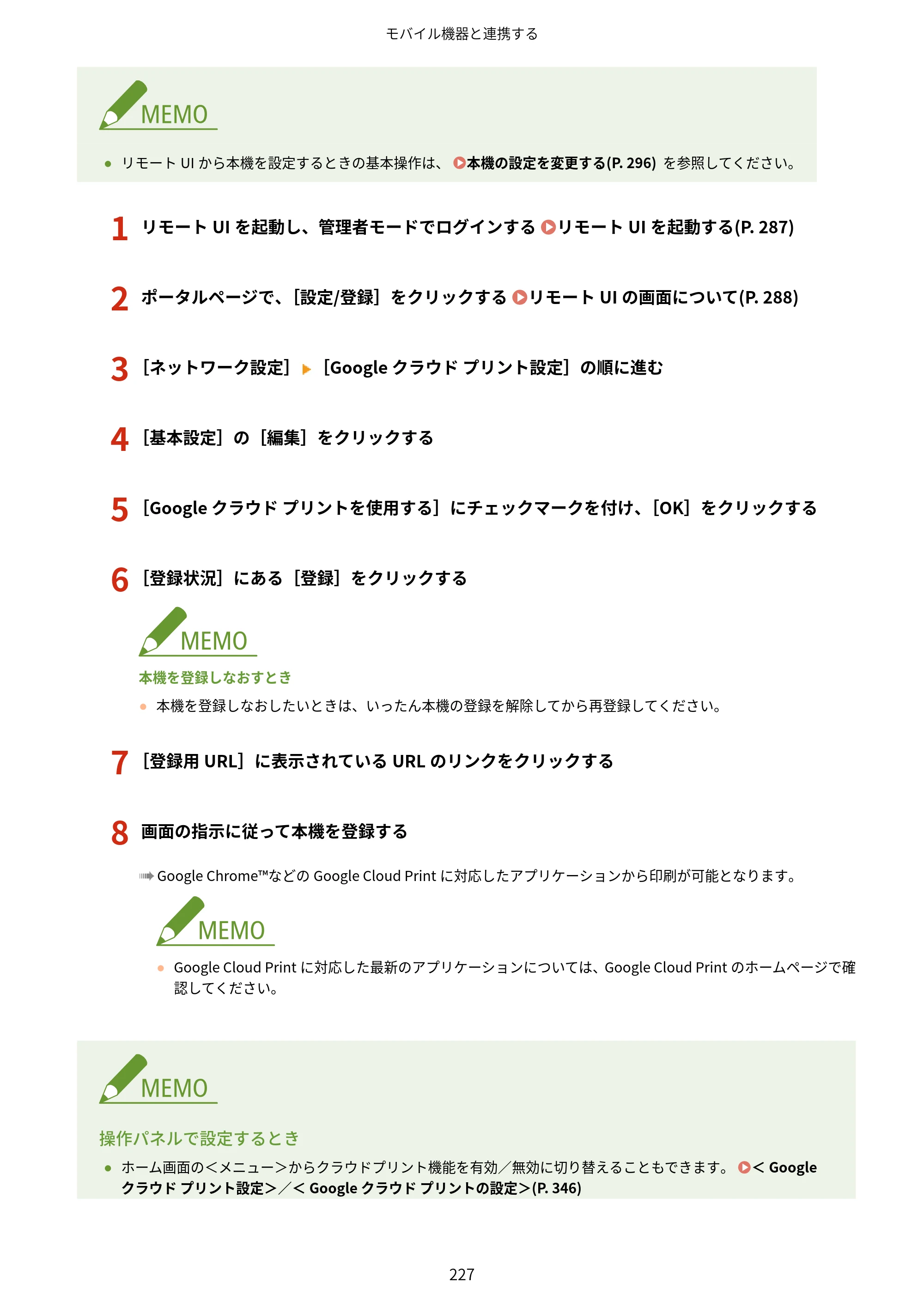 キヤノン LBP664C・LBP662C・LBP661C・LBP622C・LBP621C ユーザーズガイド 2021年12月2日掲載（PDF：5.14MB） — 原本ページ — 233ページ
